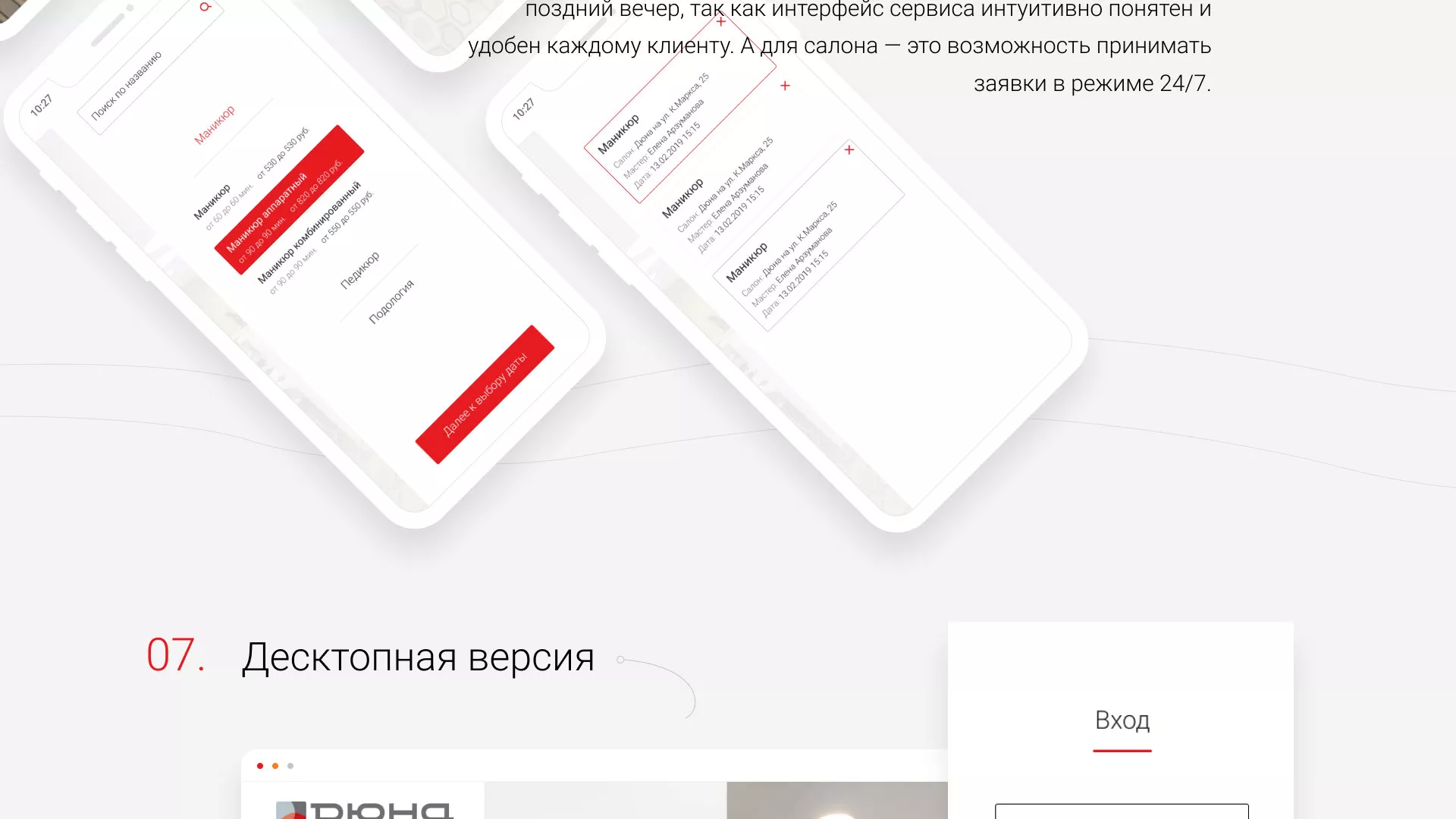 Разработка сервиса онлайн-записи для сети салонов красоты «ДЮНА» в Шенкурске