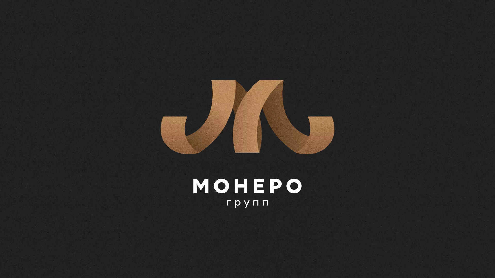 Разработка логотипа для компании «Монеро групп» в Шенкурске