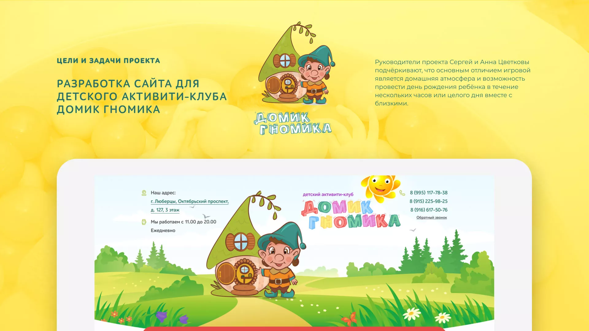 Разработка сайта детского активити-клуба «Домик гномика» в Шенкурске