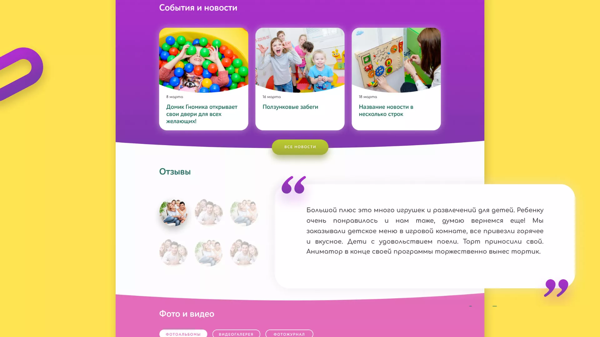 Разработка сайта детского активити-клуба «Домик гномика» в Шенкурске