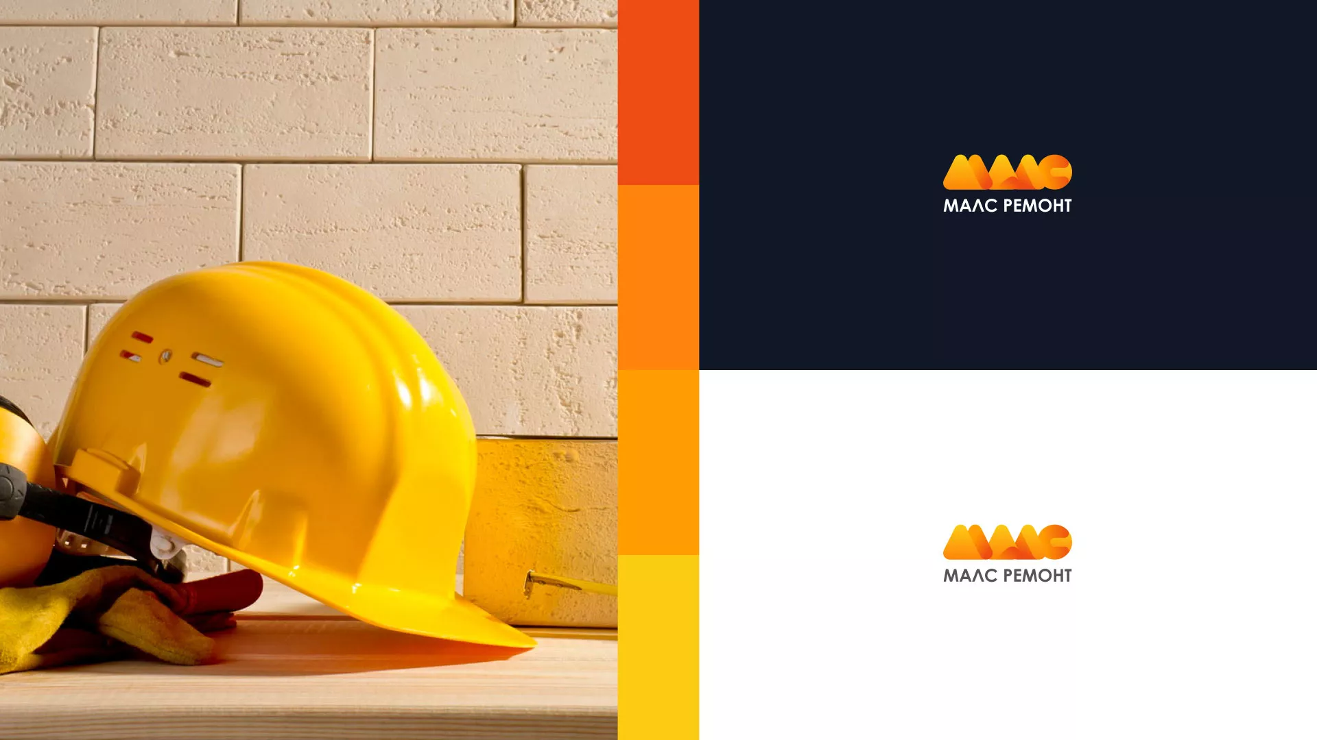 Создание логотипа для компании «МАЛС РЕМОНТ» в Шенкурске