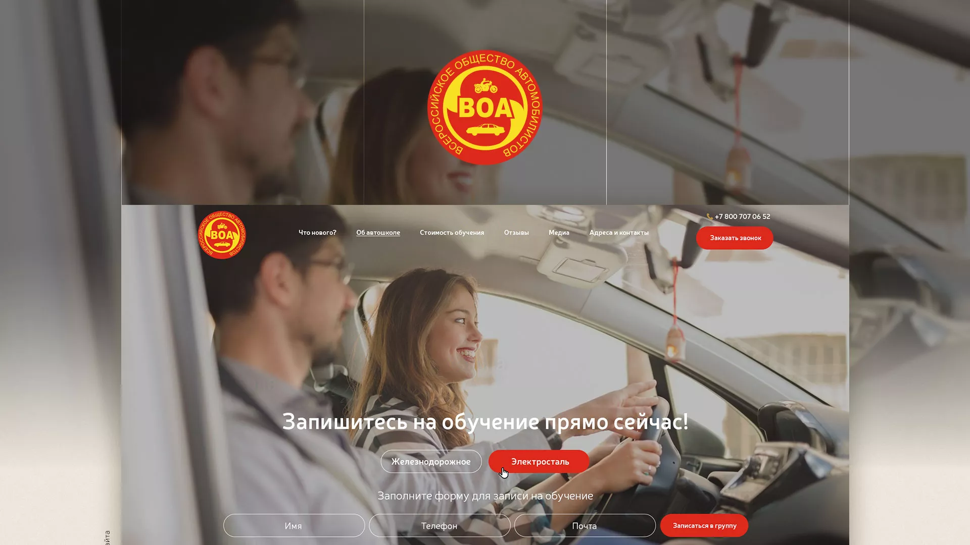 Разработка сайта для автошколы ВОА в Шенкурске