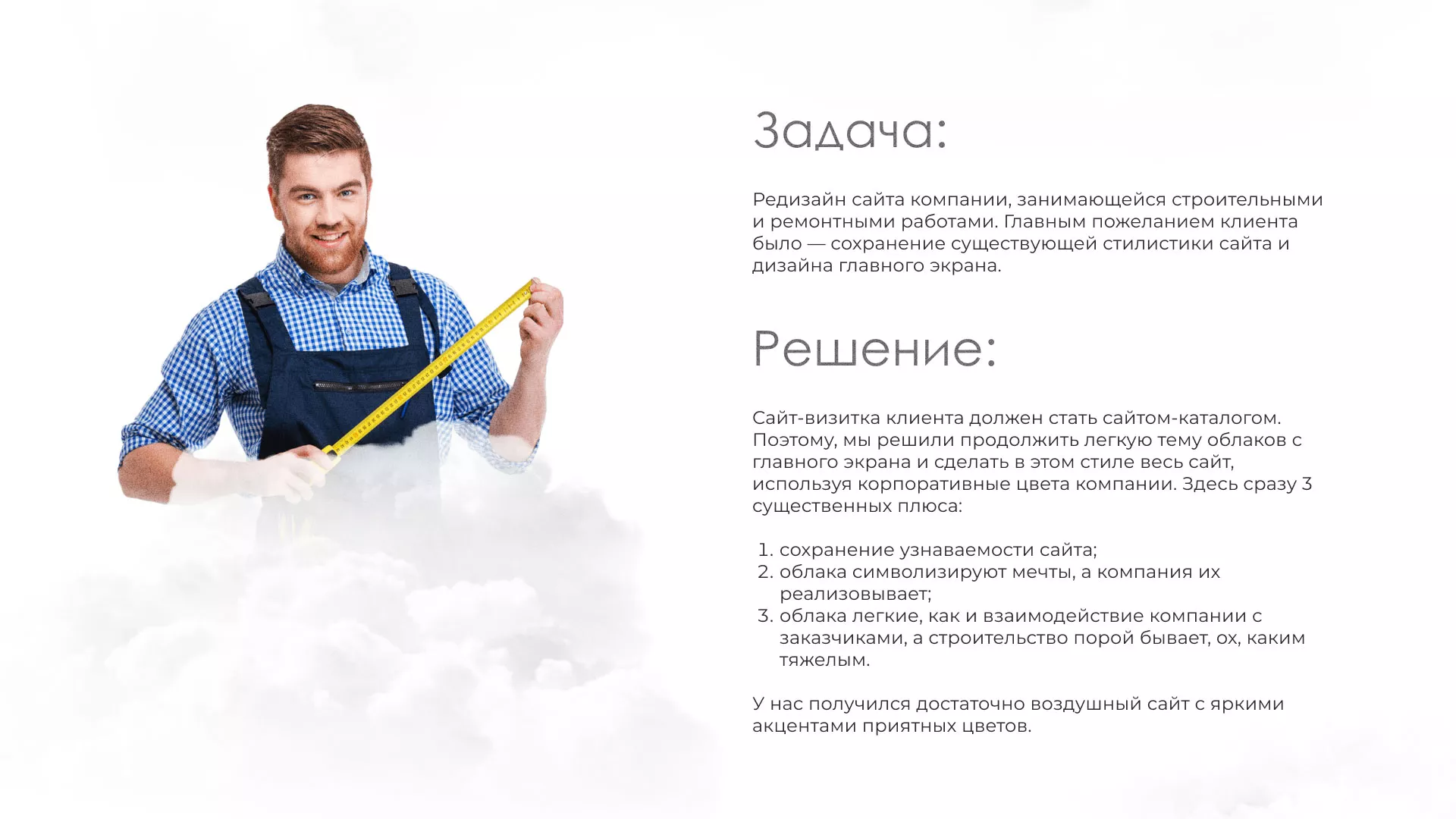 Редизайн сайта компании «Авента Строй» в Шенкурске