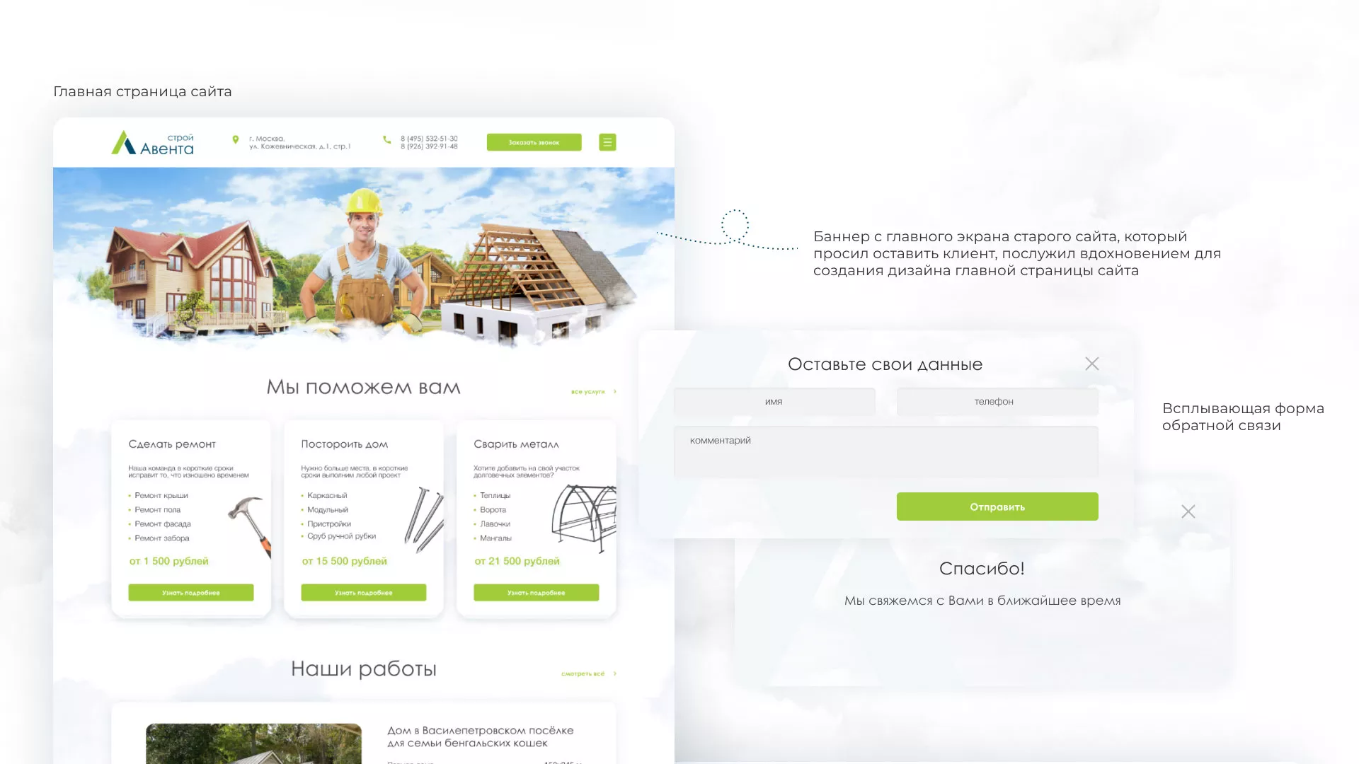 Редизайн сайта компании «Авента Строй» в Шенкурске