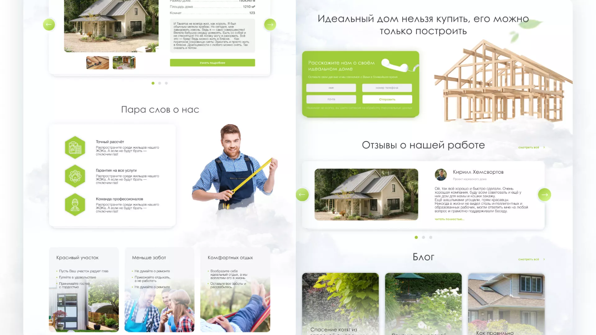 Редизайн сайта компании «Авента Строй» в Шенкурске