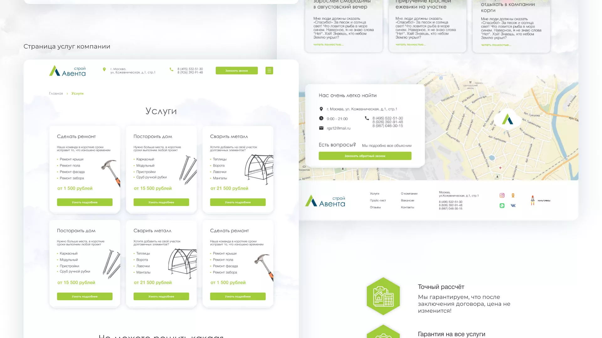 Редизайн сайта компании «Авента Строй» в Шенкурске