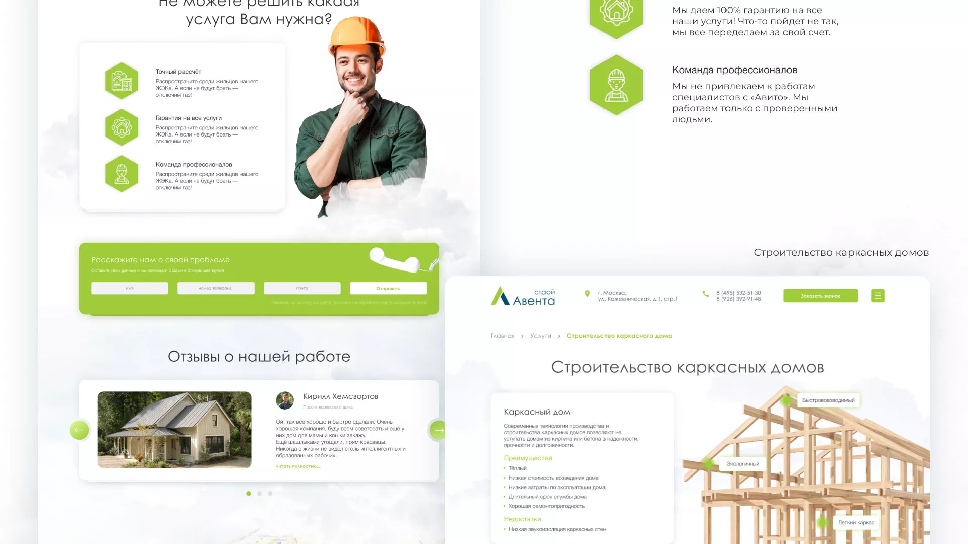 Редизайн сайта компании «Авента Строй» в Шенкурске