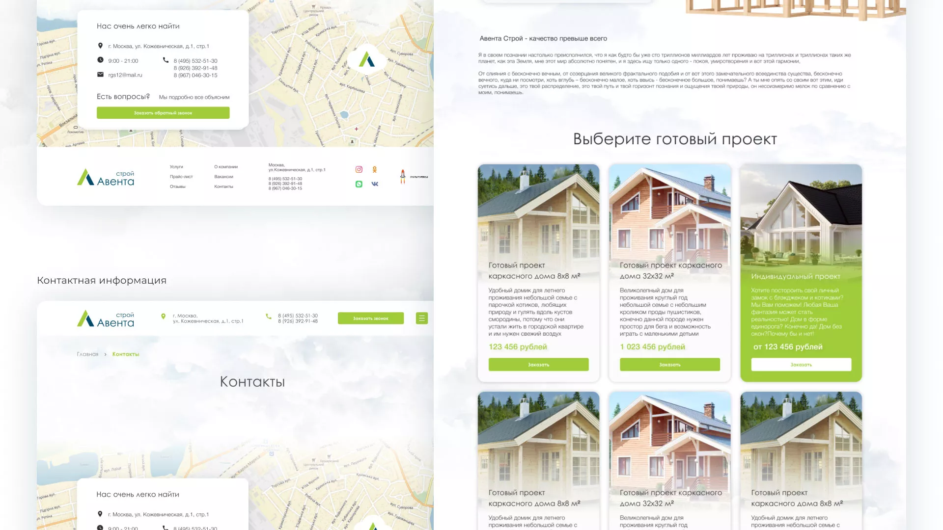 Редизайн сайта компании «Авента Строй» в Шенкурске