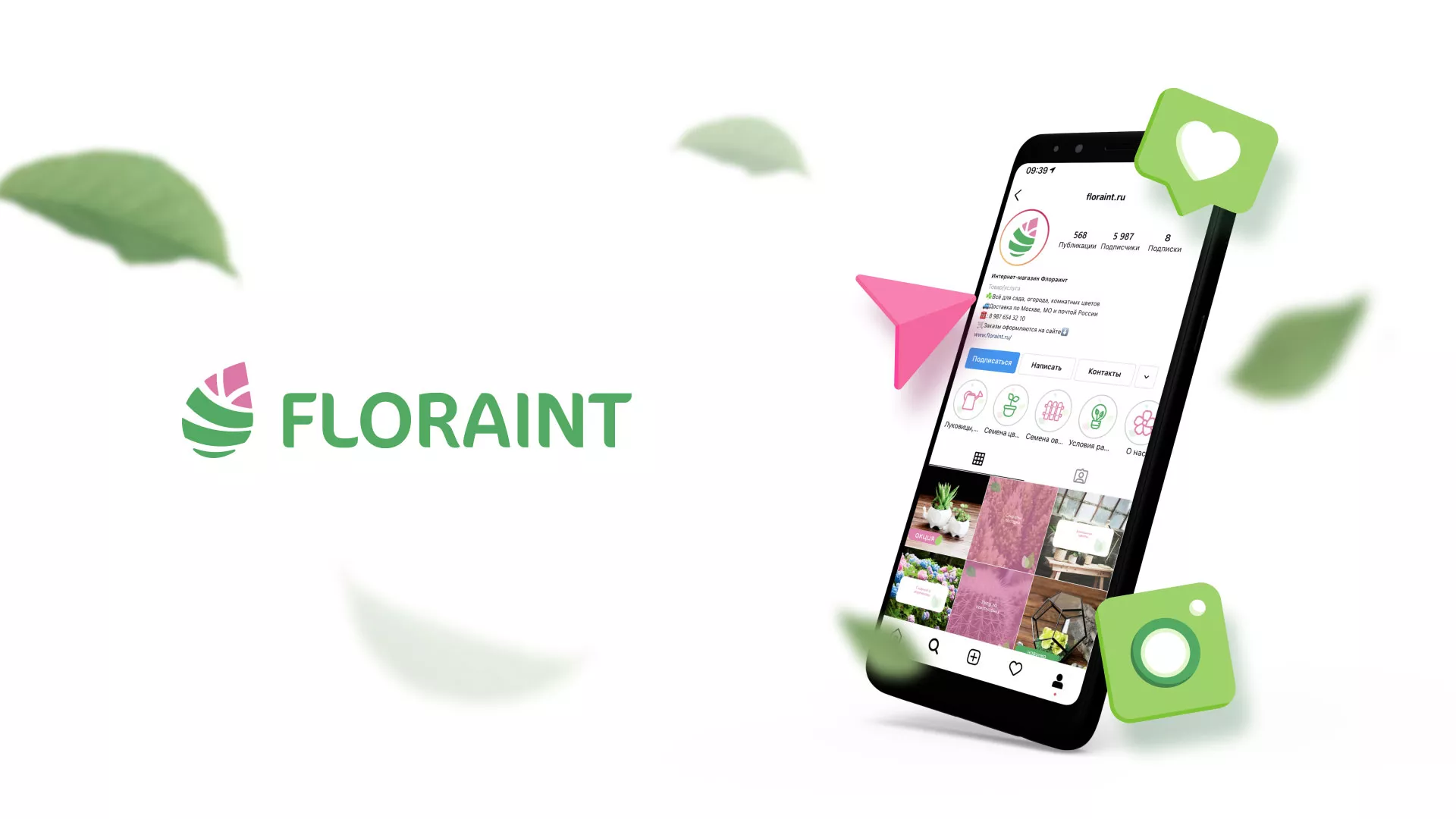 Разработка оформления профиля Instagram для магазина «Floraint» в Шенкурске