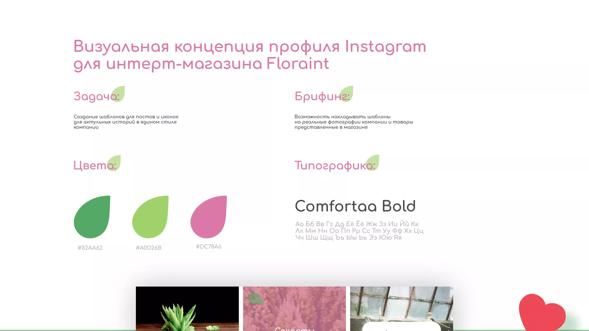 Разработка оформления профиля Instagram для магазина «Floraint» в Шенкурске