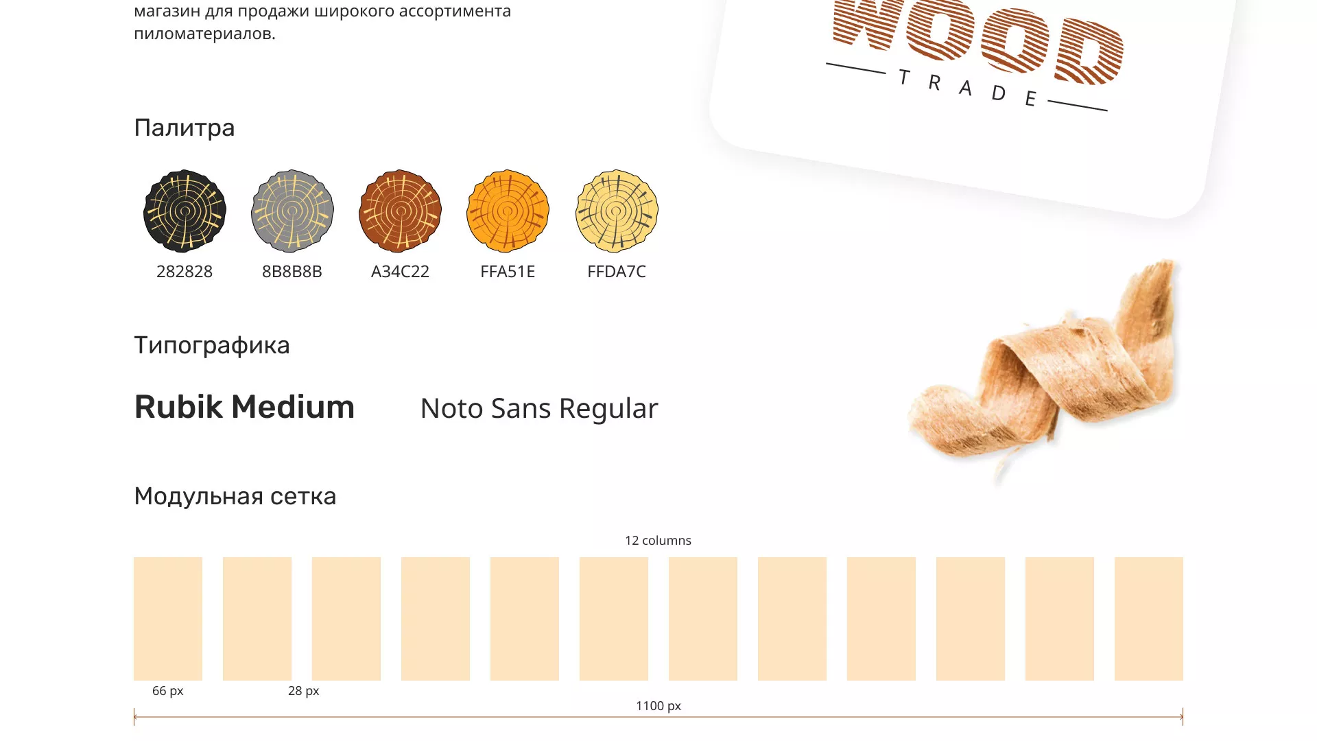 Разработка интернет-магазина компании «Wood Trade» в Шенкурске