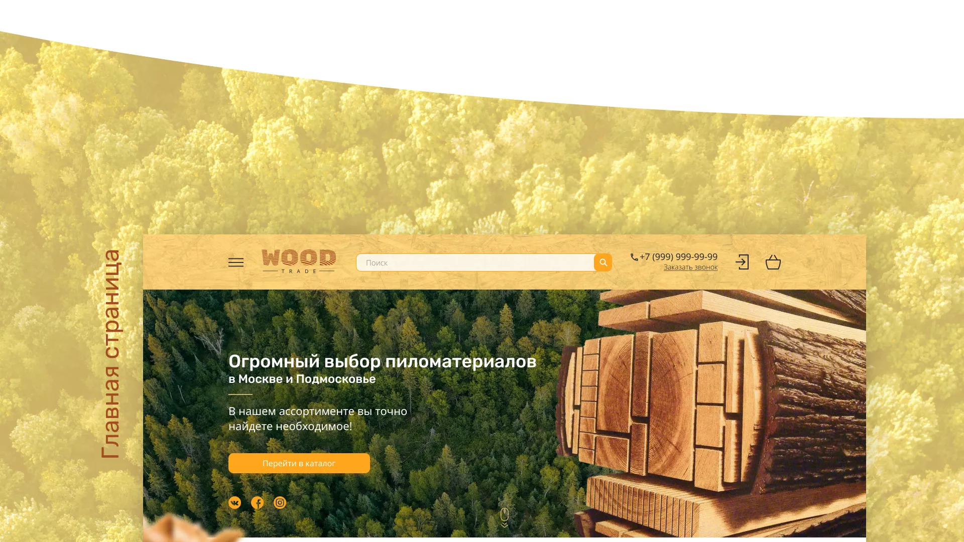 Разработка интернет-магазина компании «Wood Trade» в Шенкурске