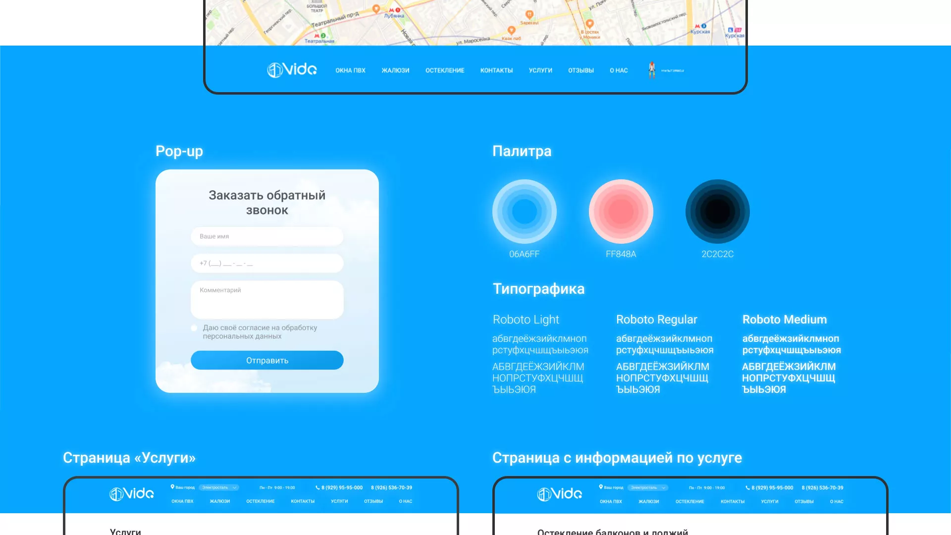 Создание сайта компании «Окна ВИДО» в Шенкурске