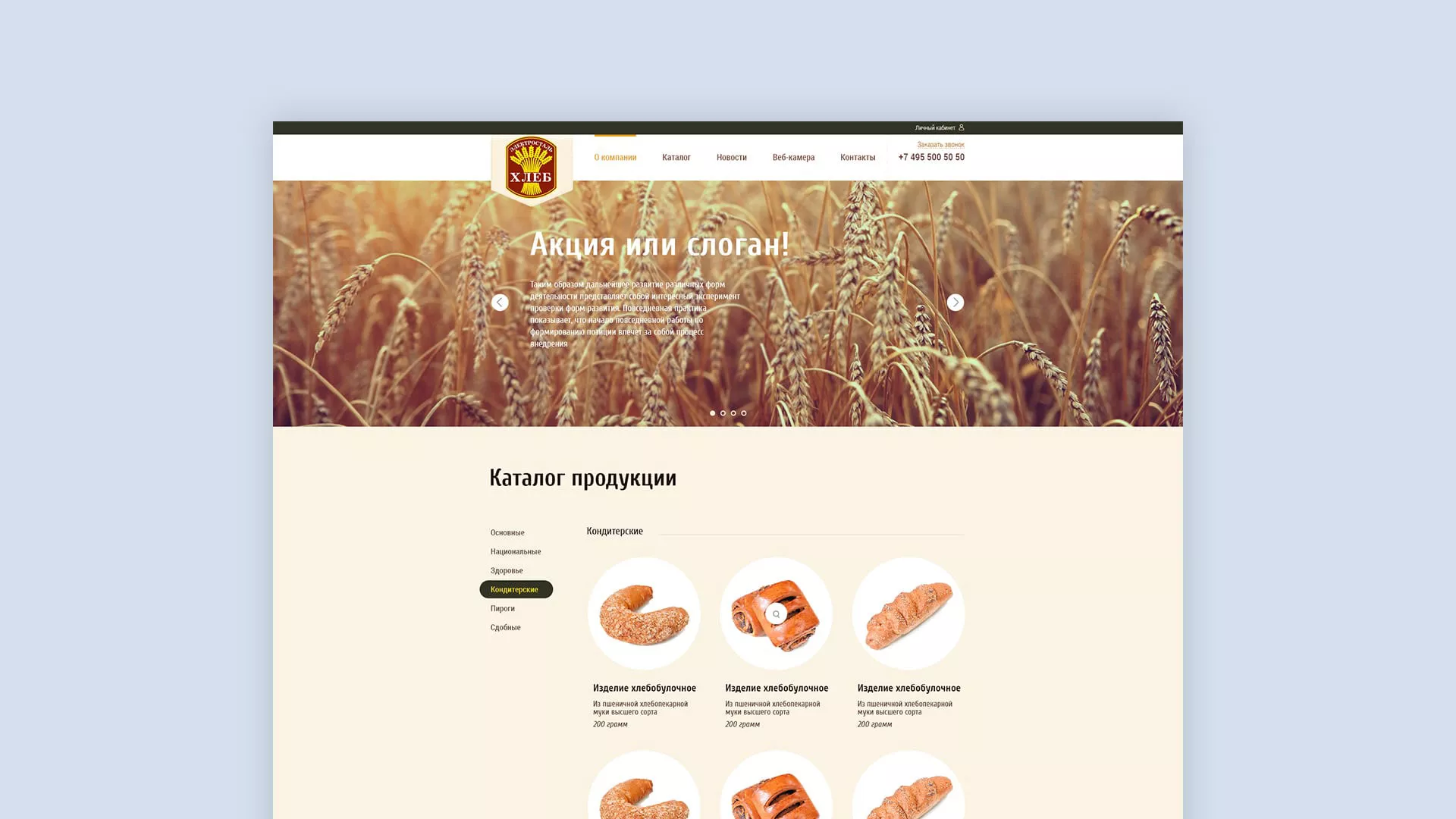 Создание сайта для хлебзавода в Шенкурске