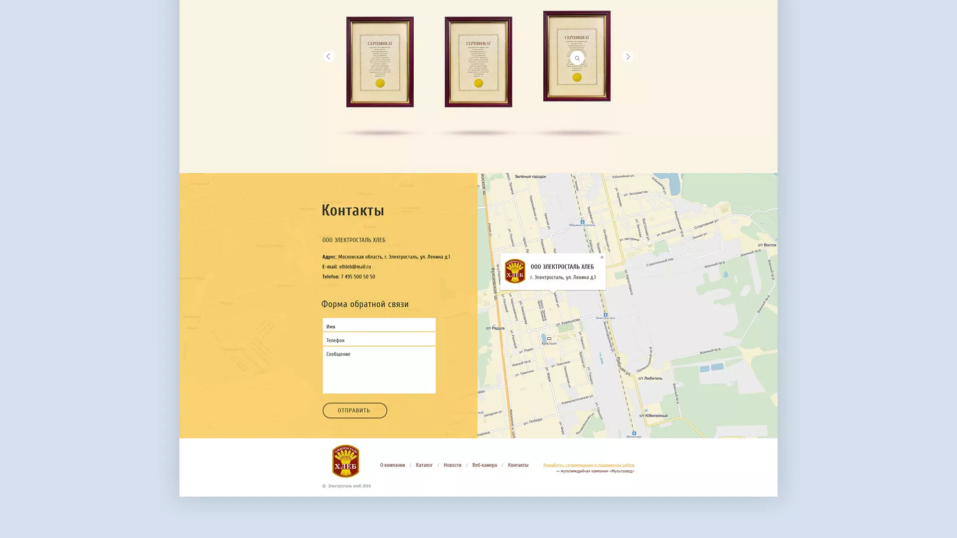 Создание сайта для хлебзавода в Шенкурске