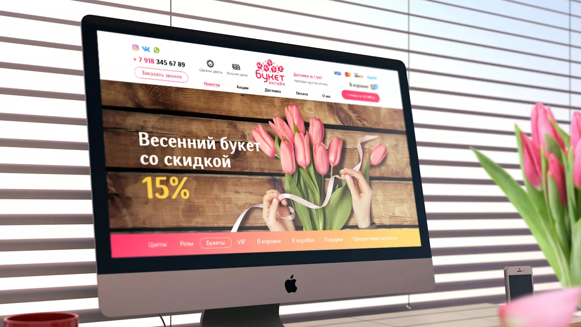 Создание интернет-магазина «Букет-онлайн» по цветам в Шенкурске