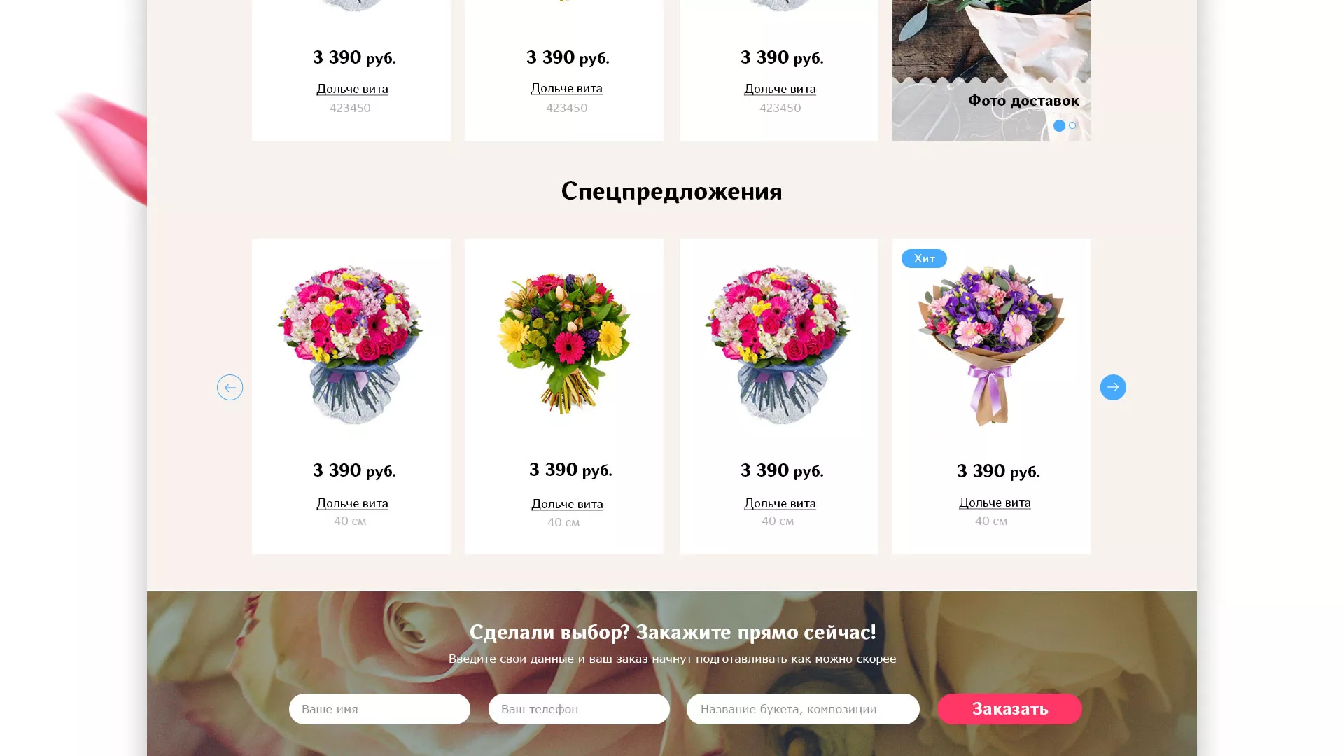 Создание интернет-магазина «Букет-онлайн» по цветам в Шенкурске