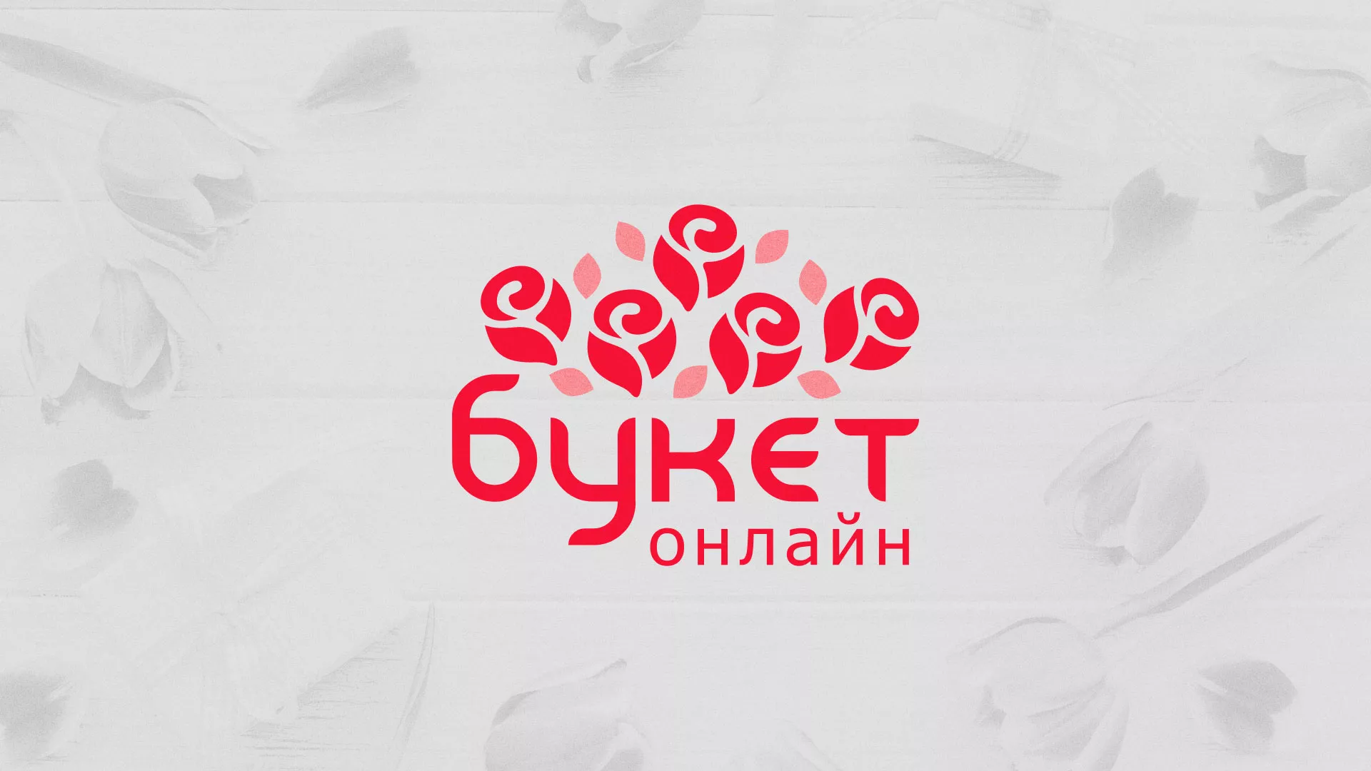 Создание интернет-магазина «Букет-онлайн» по цветам в Шенкурске