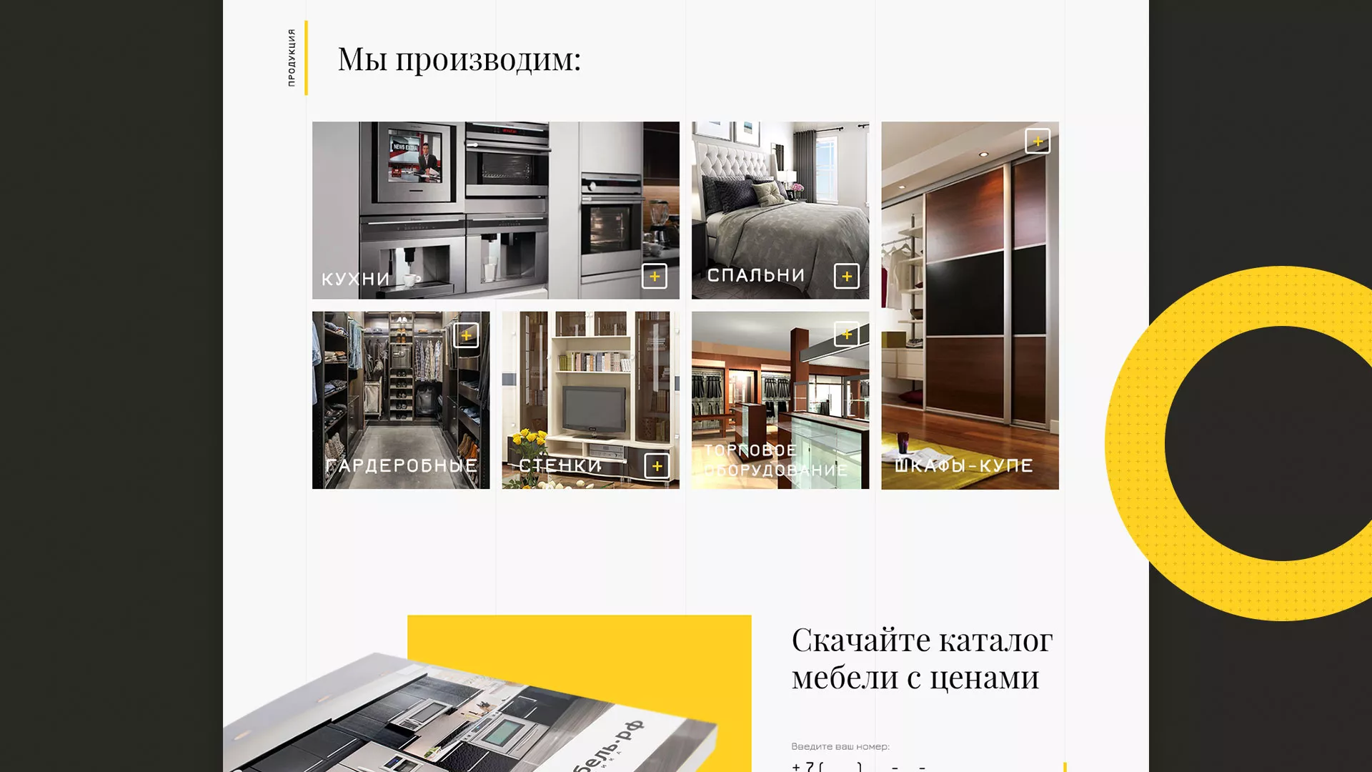 Разработка сайта для производства мебели «Про мебель» в Шенкурске