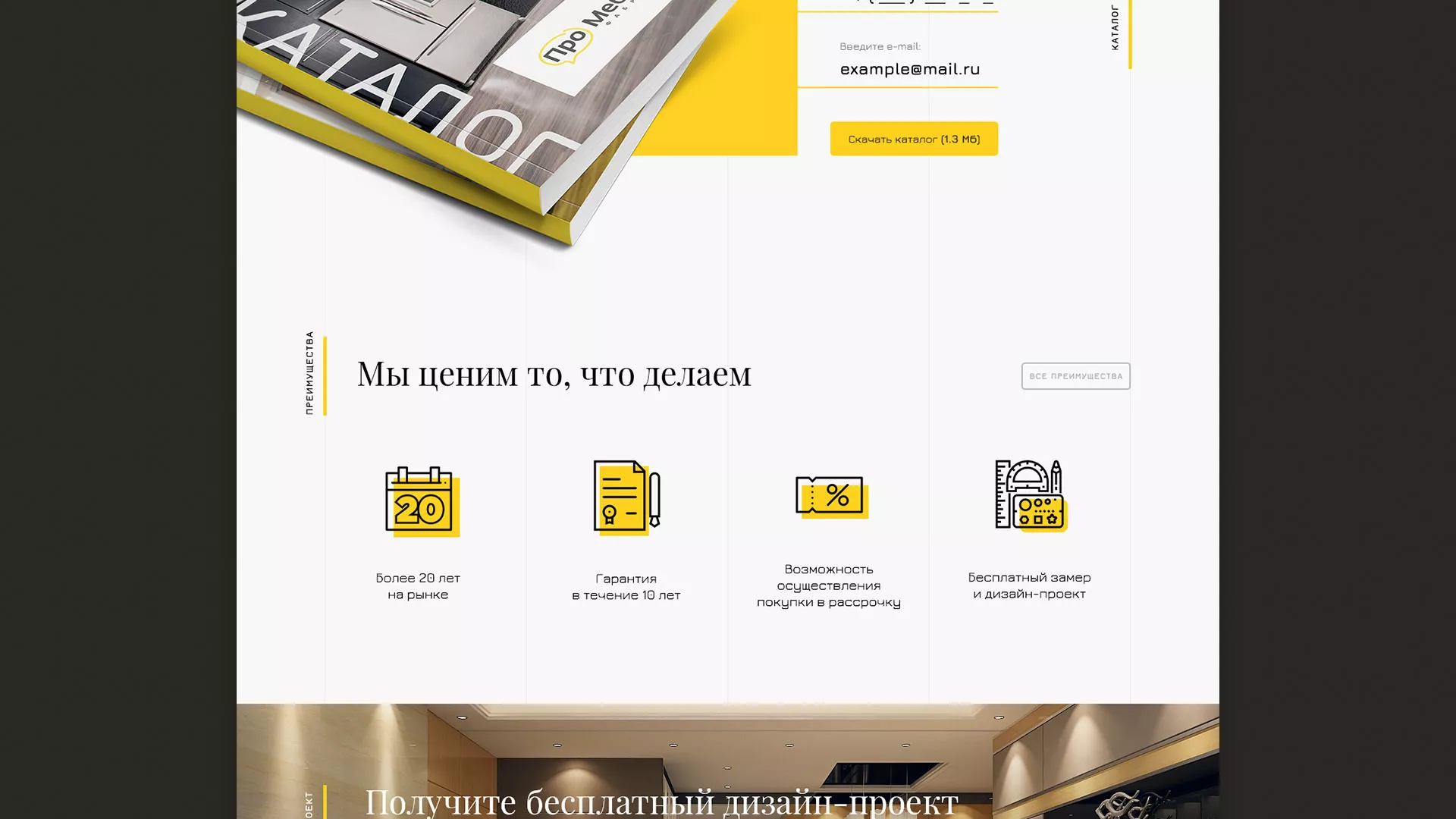 Разработка сайта для производства мебели «Про мебель» в Шенкурске