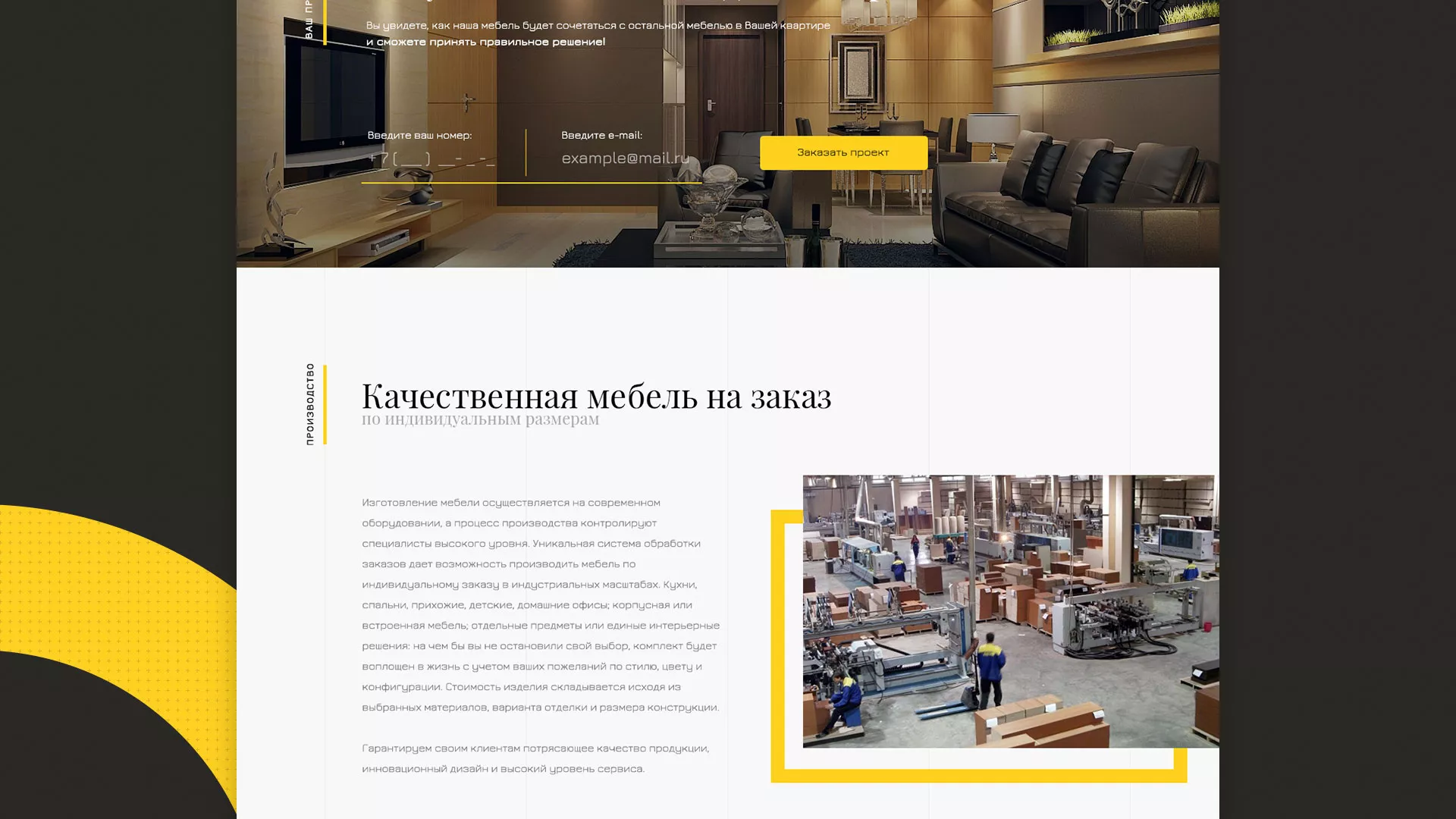 Разработка сайта для производства мебели «Про мебель» в Шенкурске