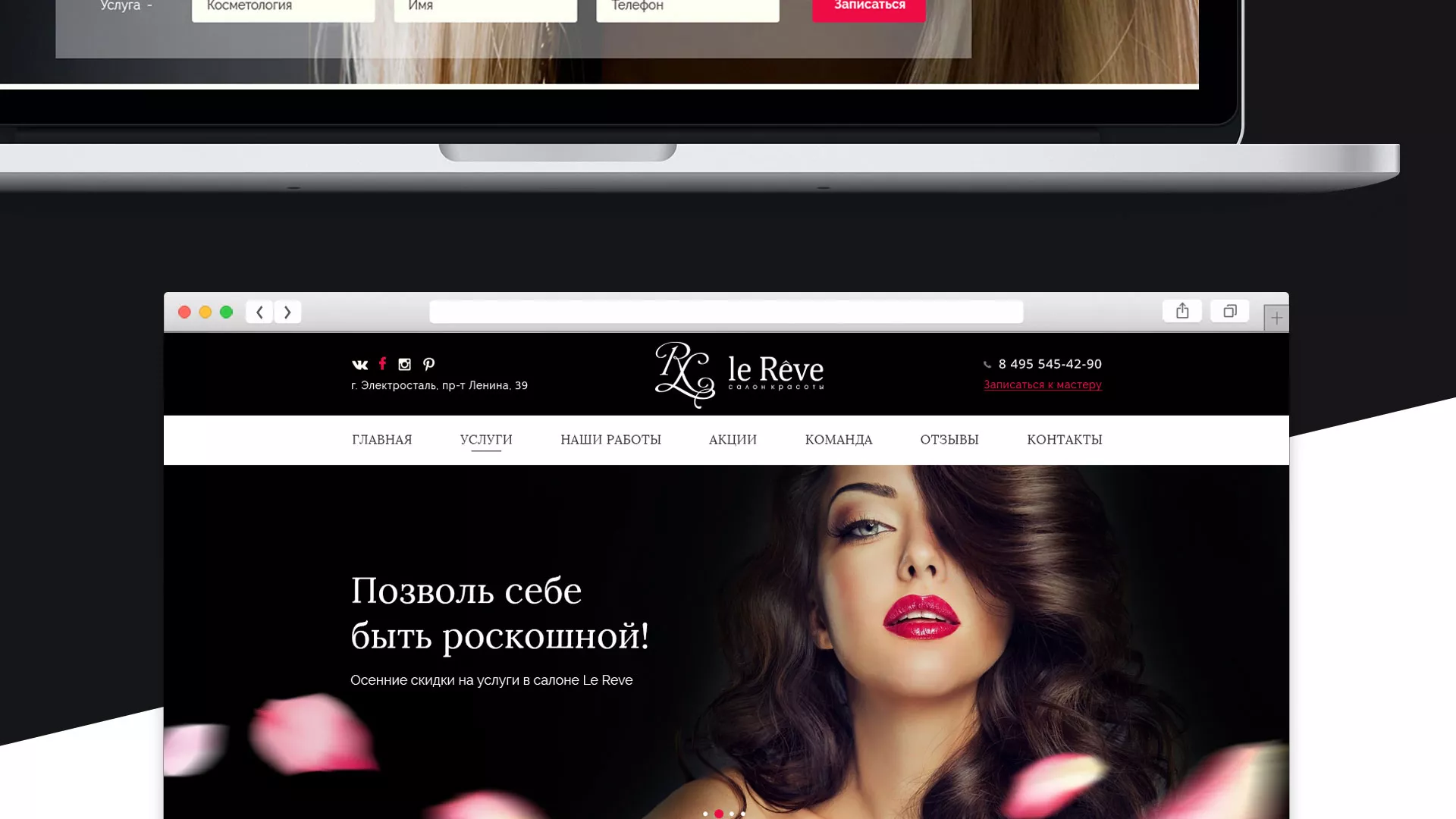Создание сайта для салона красоты «Le Reve» в Шенкурске