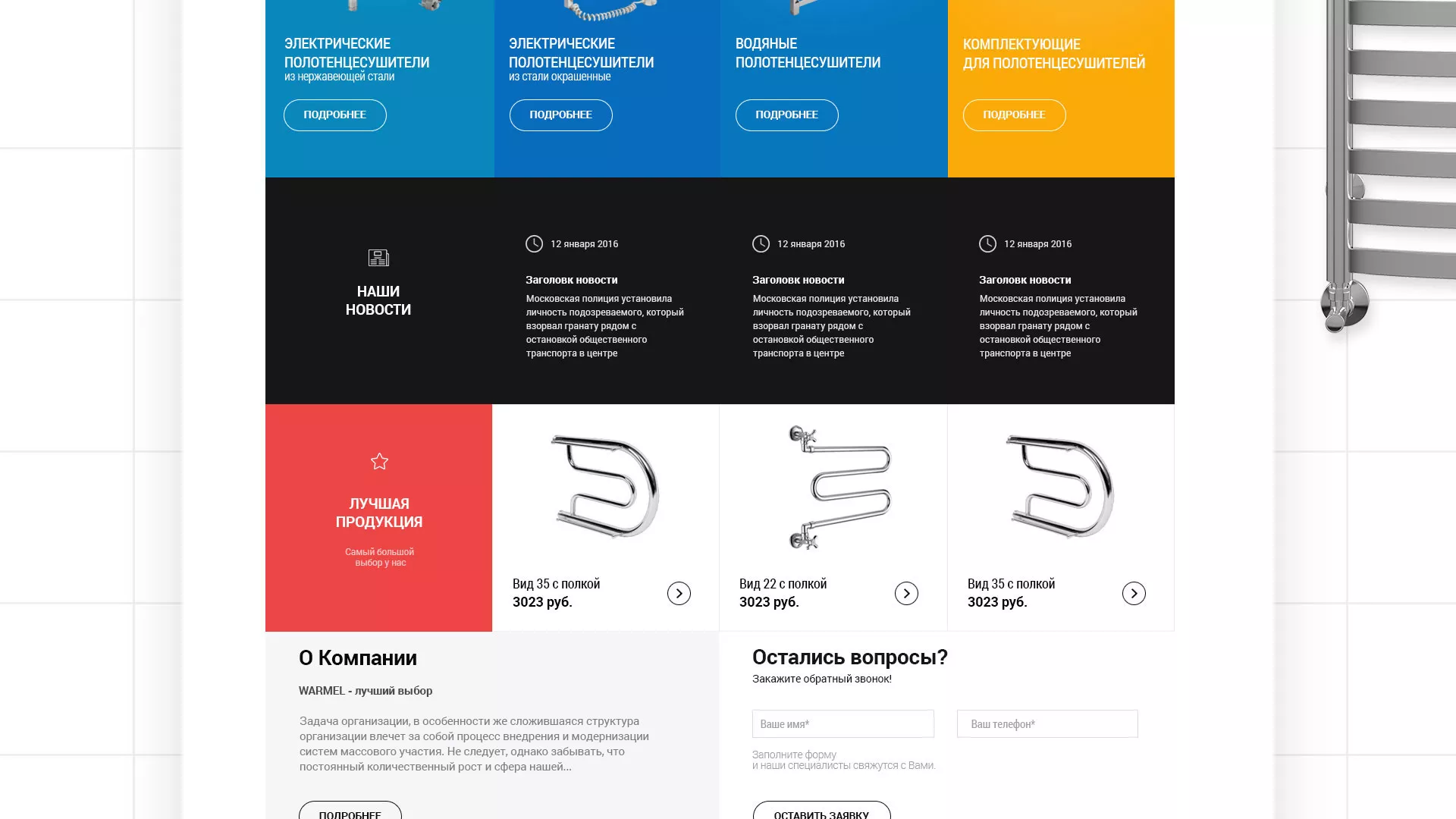 Разработка сайта для компании «WARMEL» по продаже полотенцесушителей в Шенкурске
