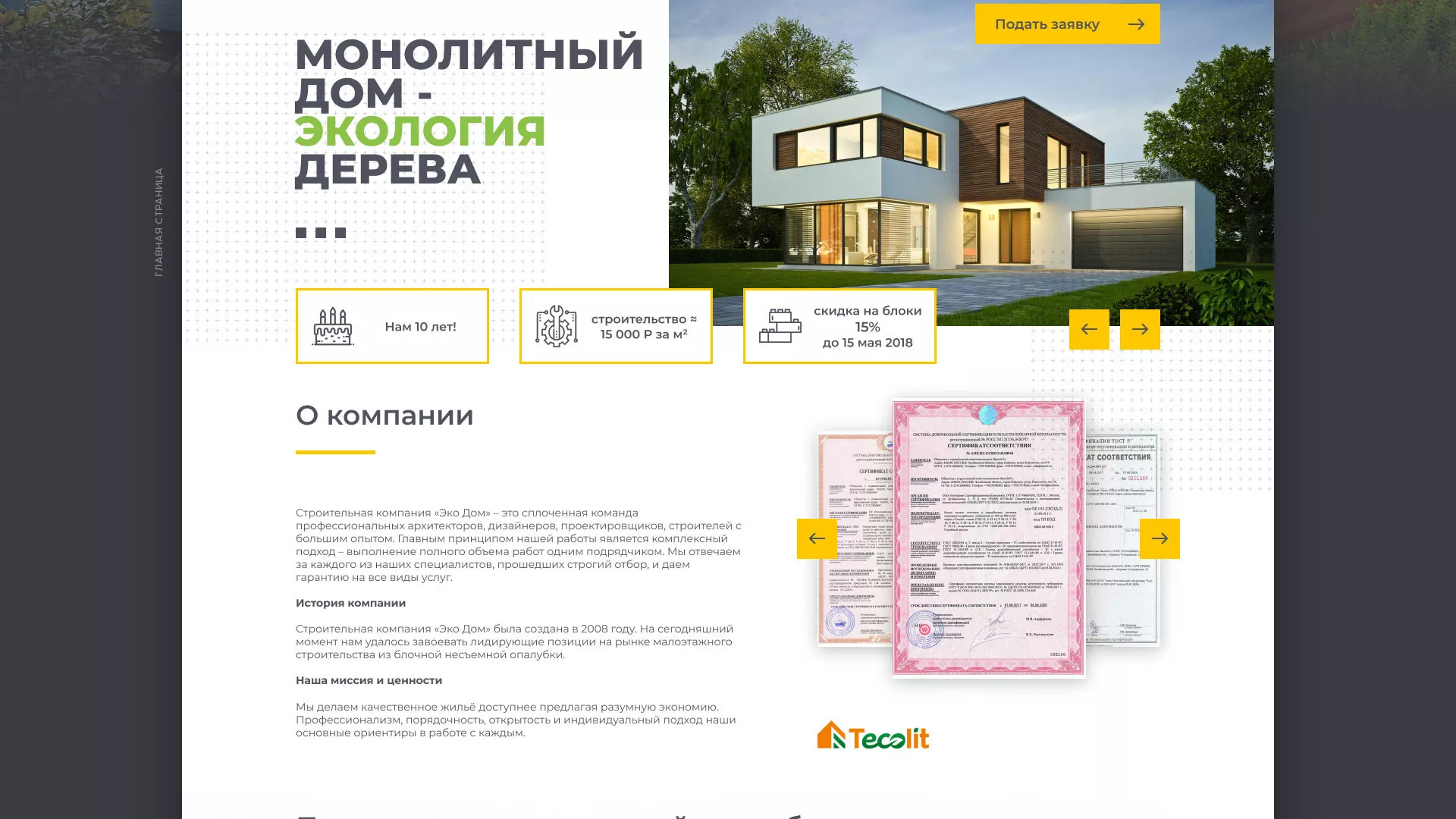 Создание сайта для строительной компании «ЭКОДОМ» в Шенкурске