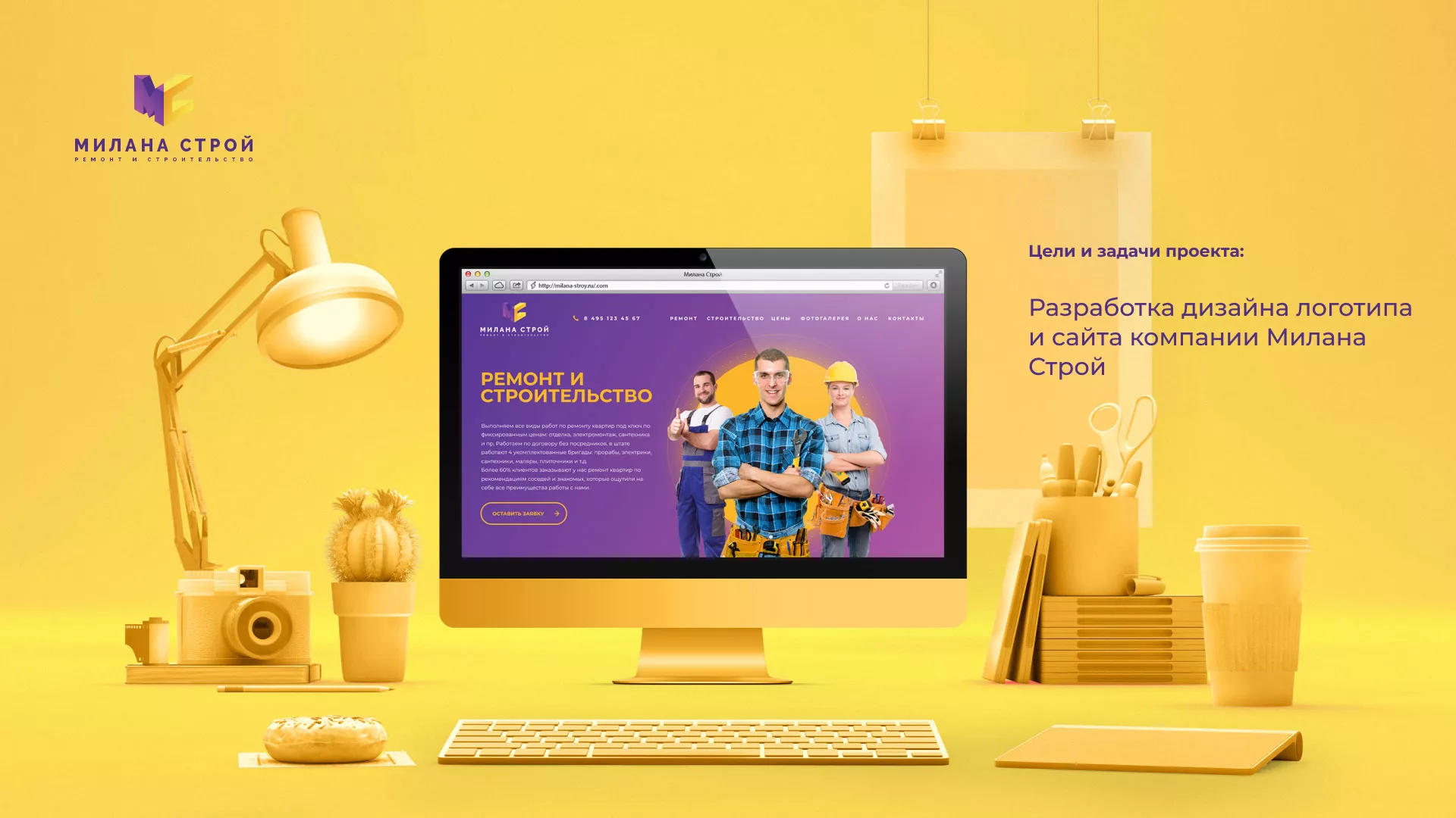 Разработка сайта строительной компании «Милана-Строй» в Шенкурске