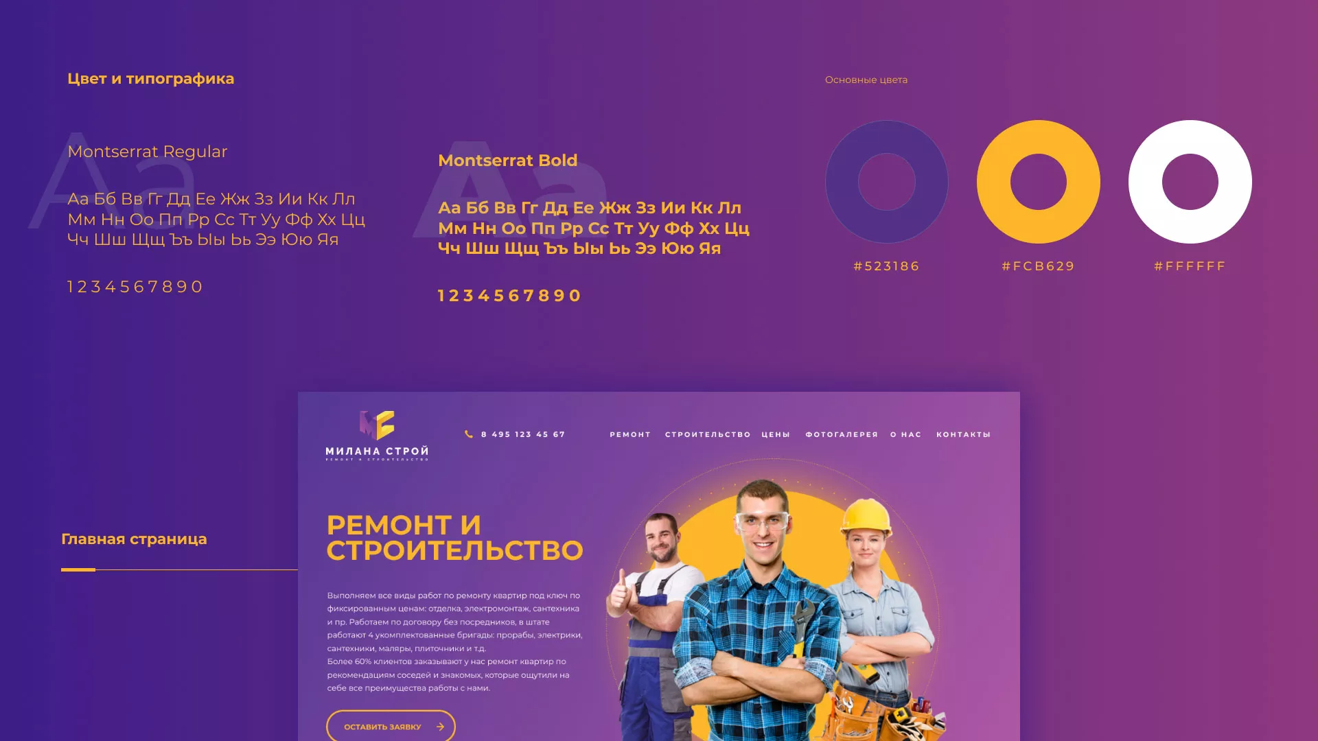 Разработка сайта строительной компании «Милана-Строй» в Шенкурске
