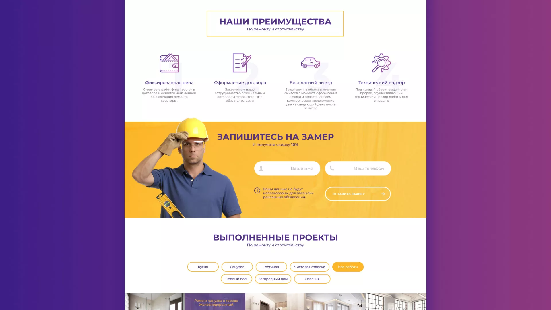 Разработка сайта строительной компании «Милана-Строй» в Шенкурске