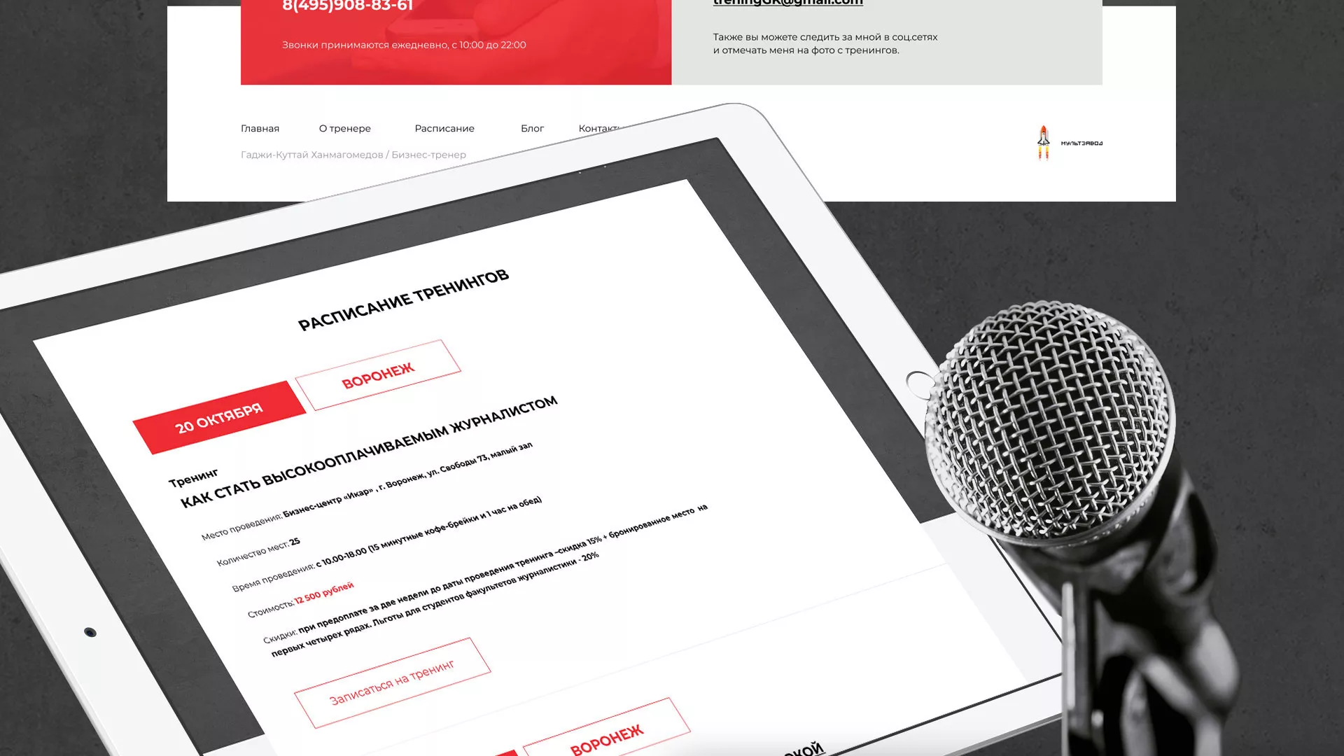 Разработка сайта для бизнес-тренера в Шенкурске