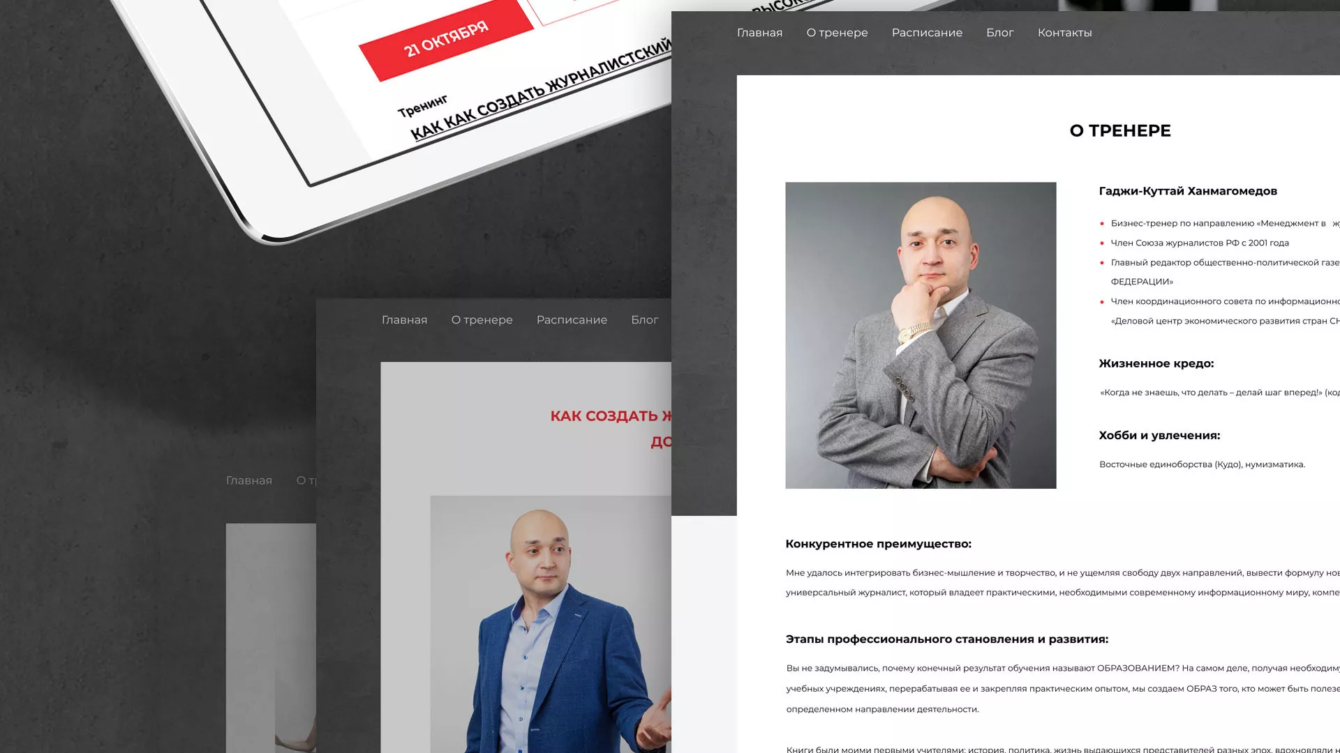 Разработка сайта для бизнес-тренера в Шенкурске