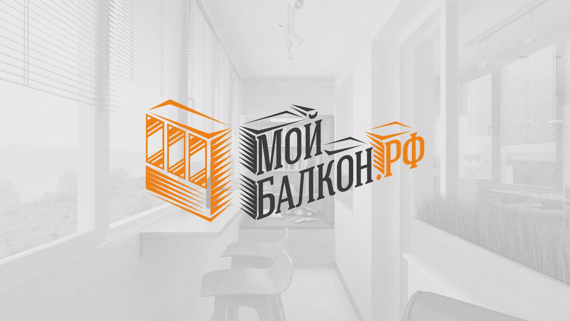 Разработка сайта для компании «Мой балкон» в Шенкурске