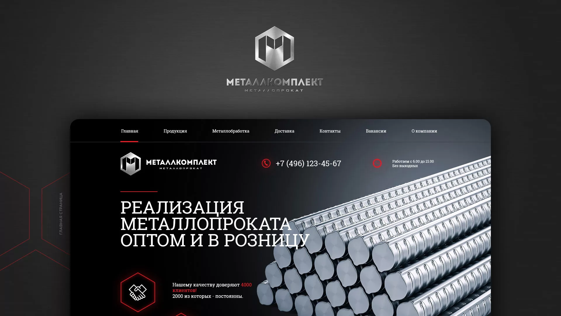 Разработка сайта по продаже металлопроката в Шенкурске