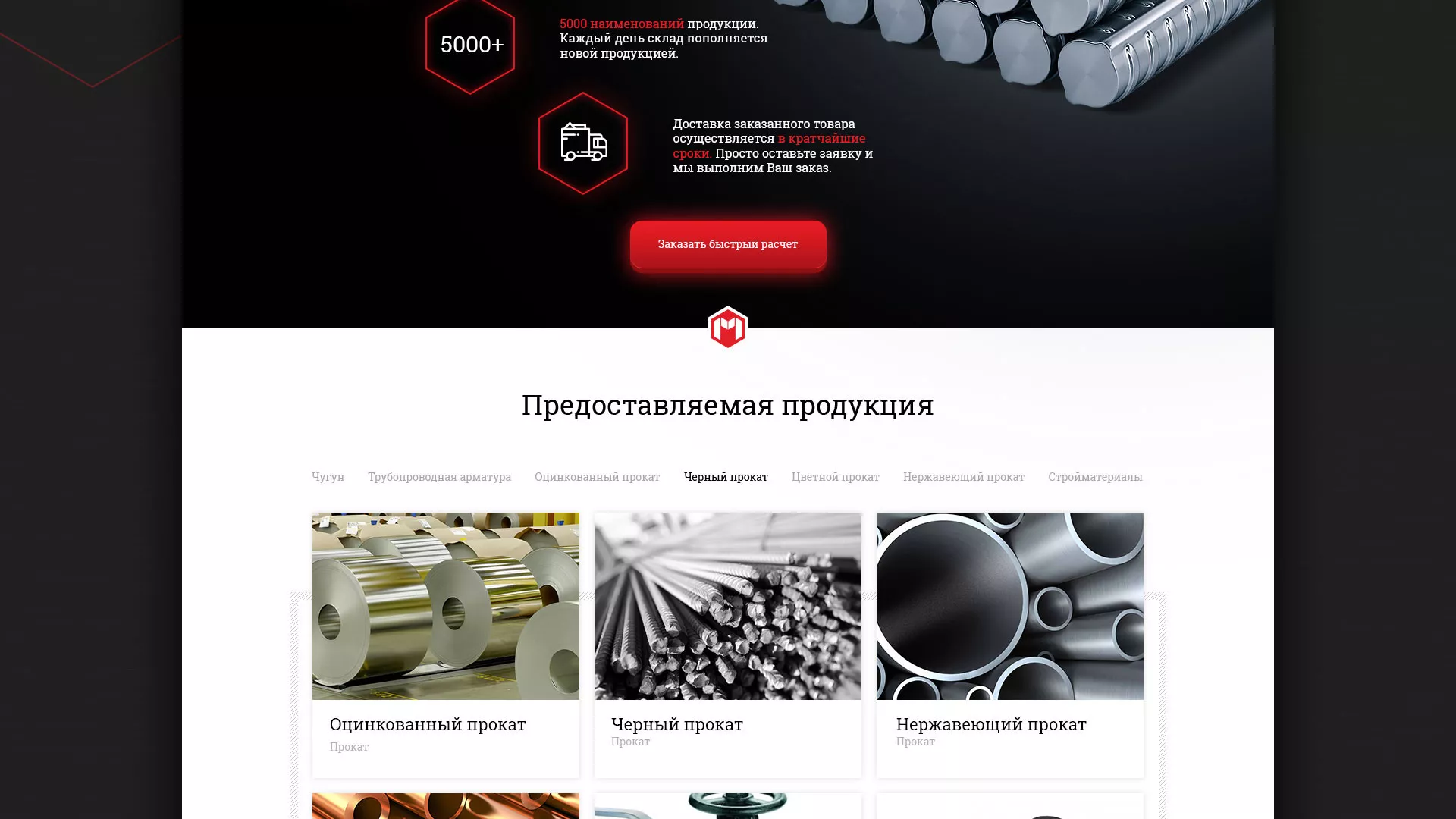 Разработка сайта по продаже металлопроката в Шенкурске