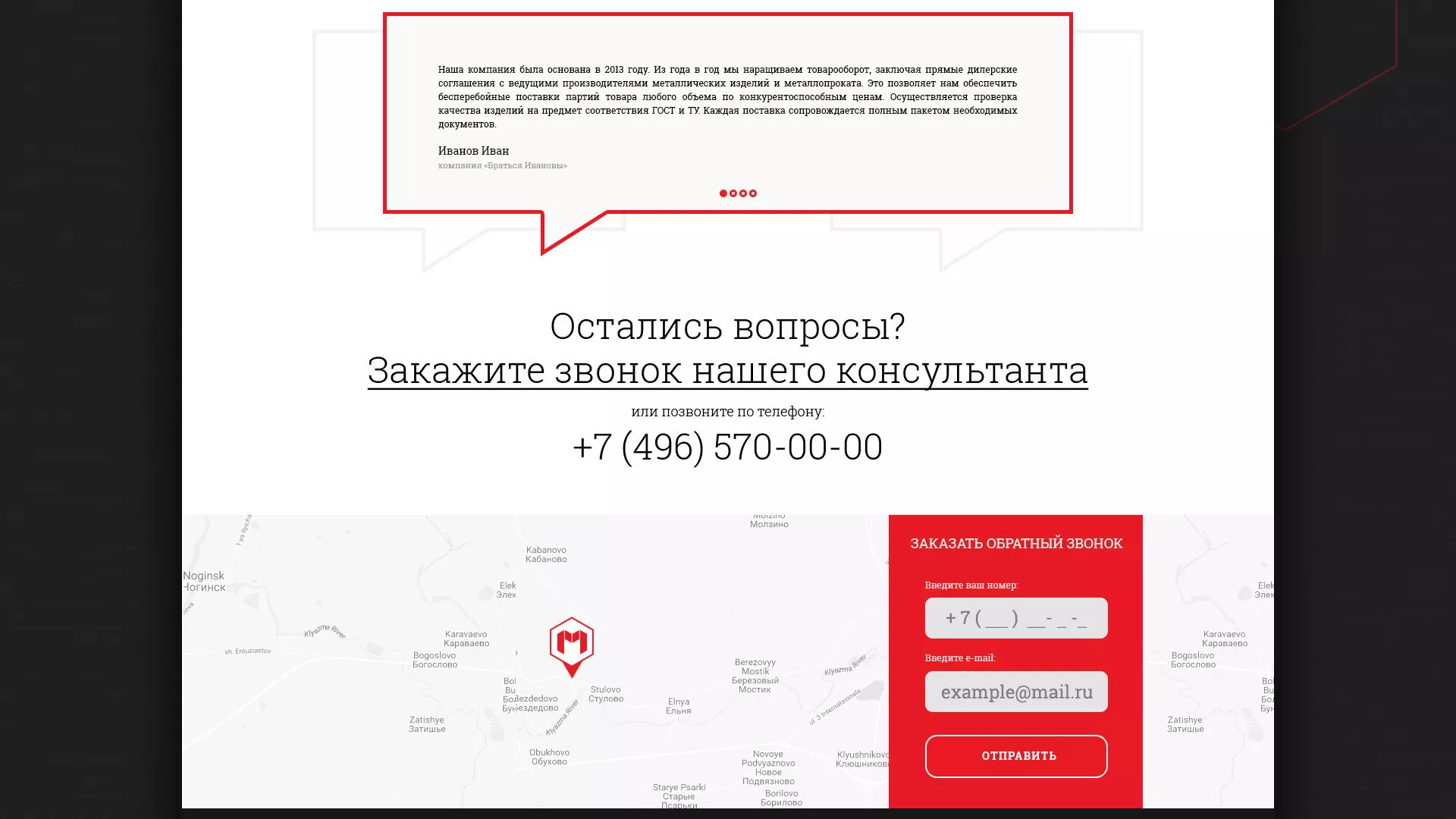 Разработка сайта по продаже металлопроката в Шенкурске