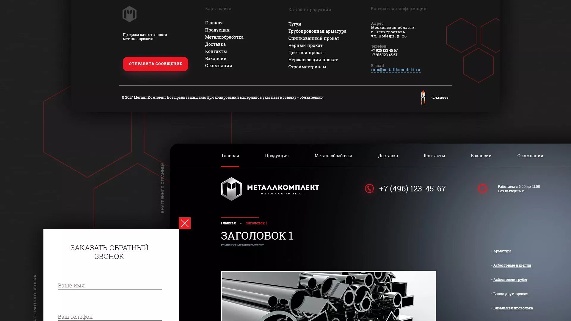 Разработка сайта по продаже металлопроката в Шенкурске