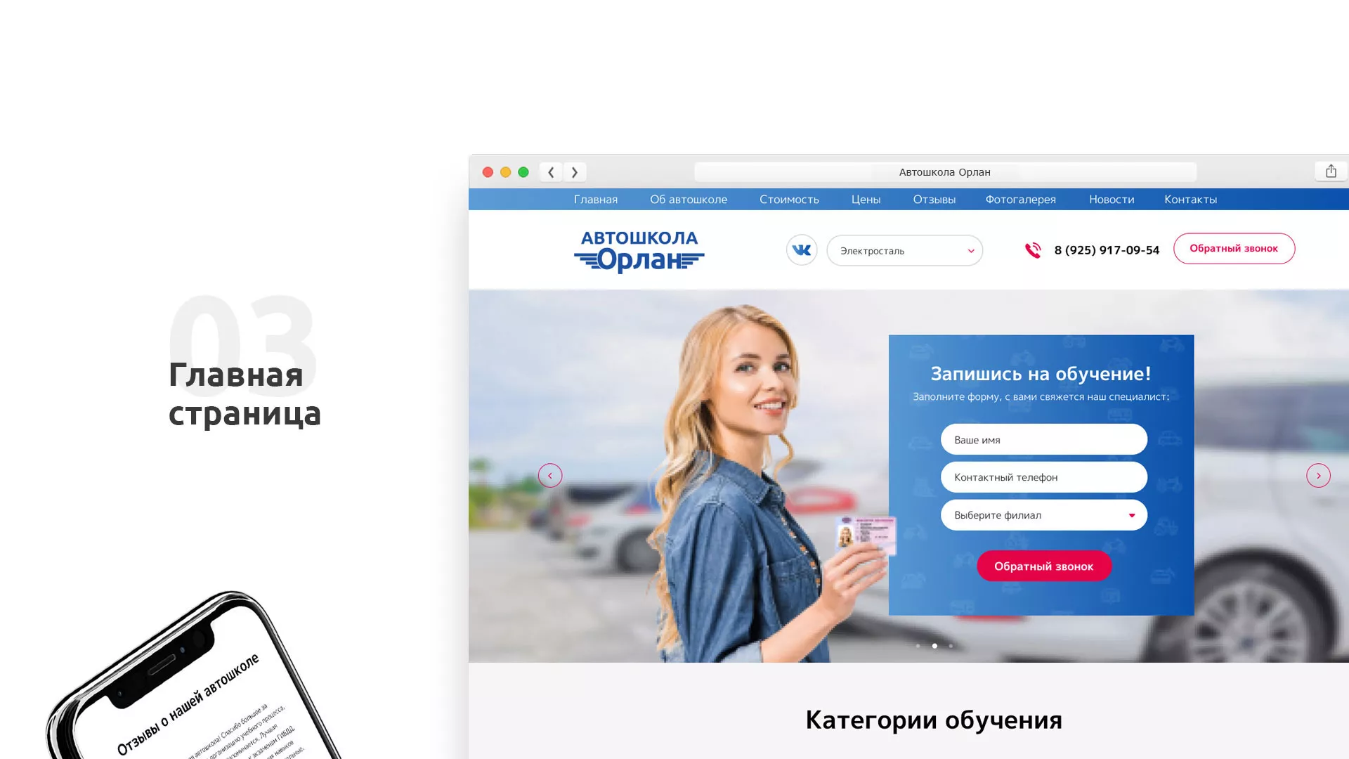 Разработка сайта автошколы «Орлан» в Шенкурске