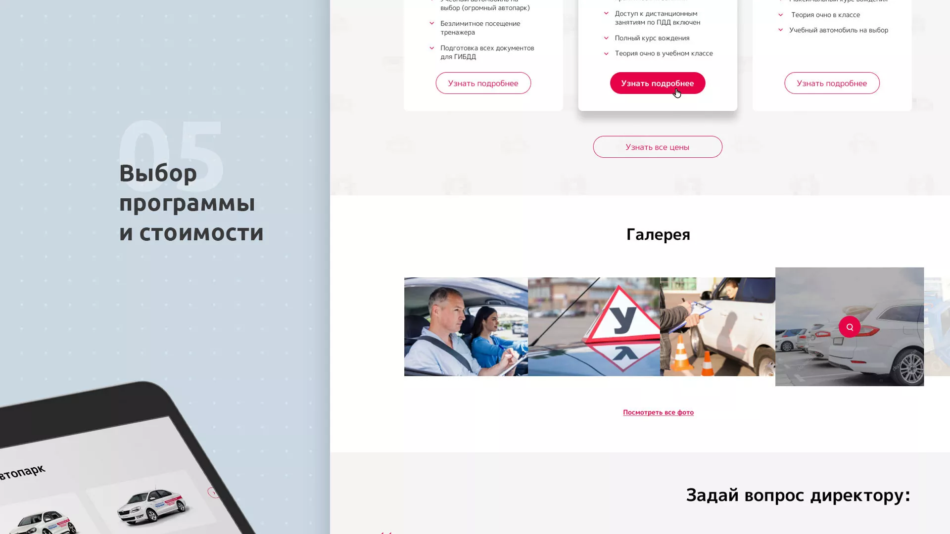 Разработка сайта автошколы «Орлан» в Шенкурске