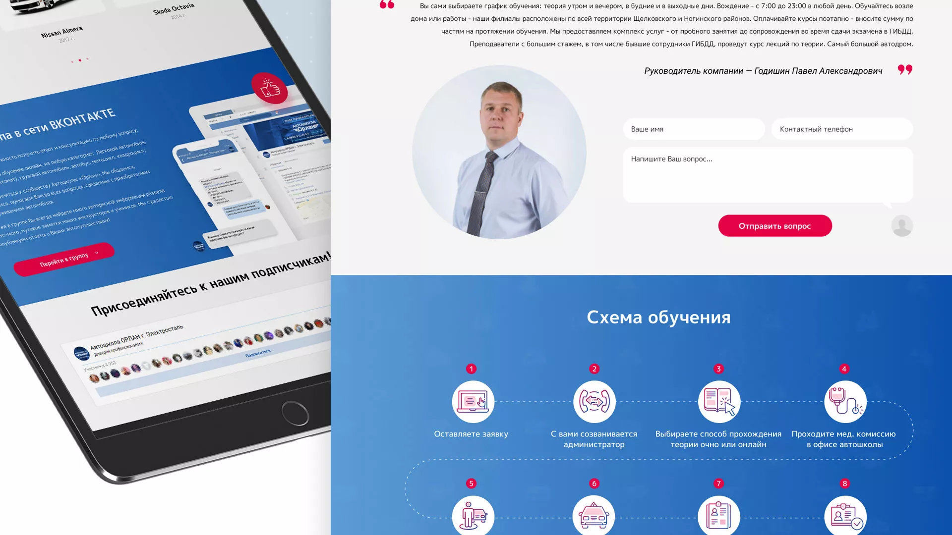 Разработка сайта автошколы «Орлан» в Шенкурске