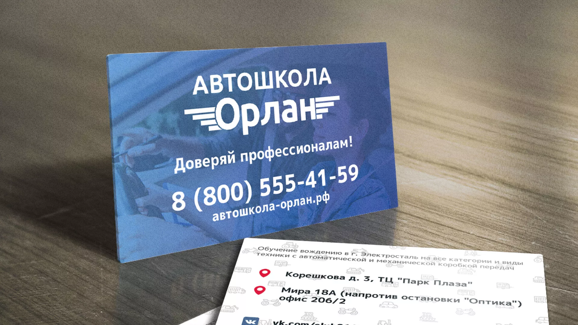 Дизайн рекламных визиток для автошколы «Орлан» в Шенкурске