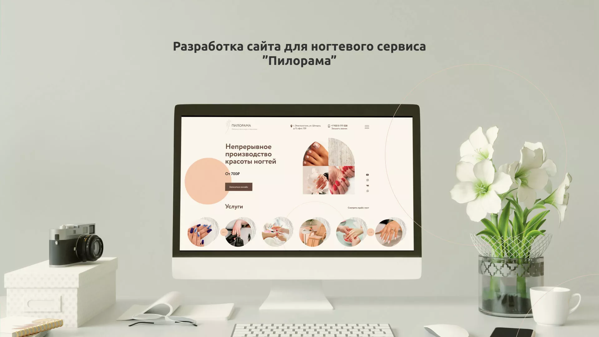 Разработка сайта для ногтевого сервиса «Пилорама» в Шенкурске