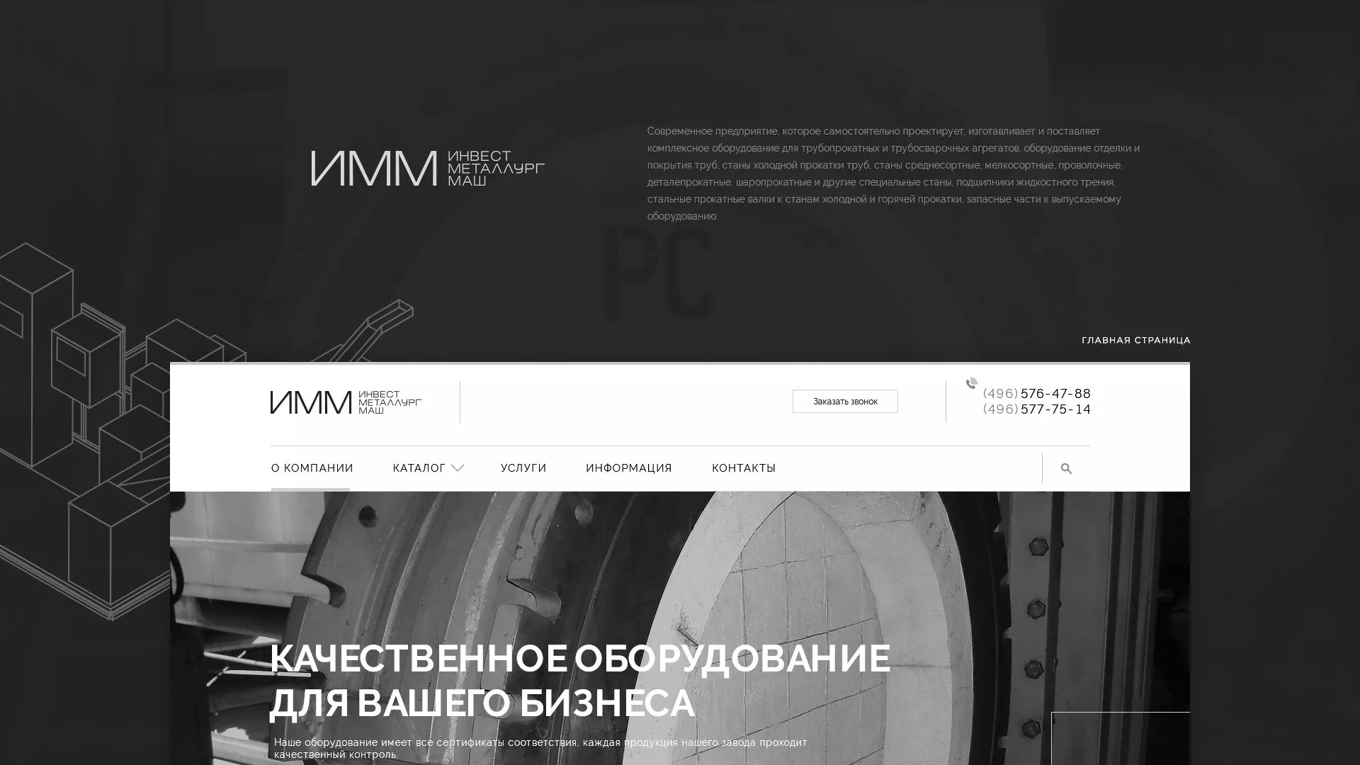 Разработка сайта для завода по продаже оборудования в Шенкурске