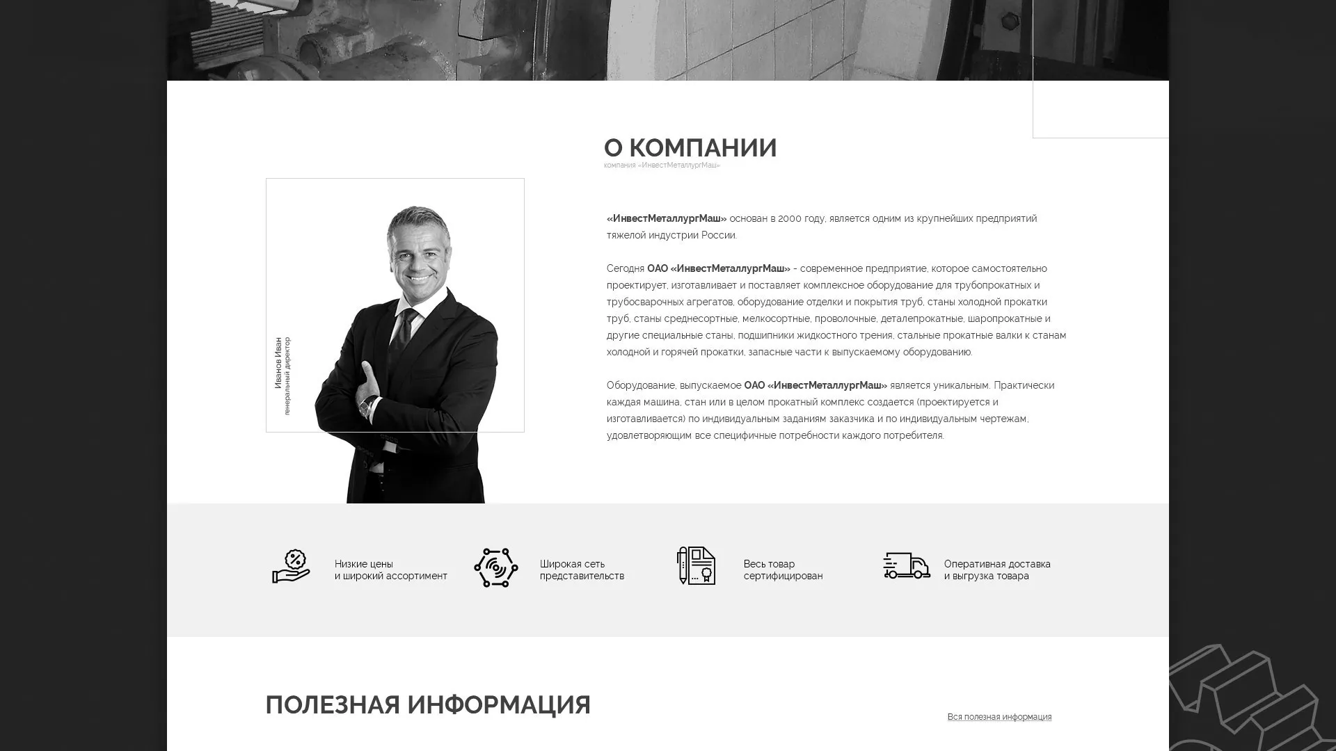 Разработка сайта для завода по продаже оборудования в Шенкурске