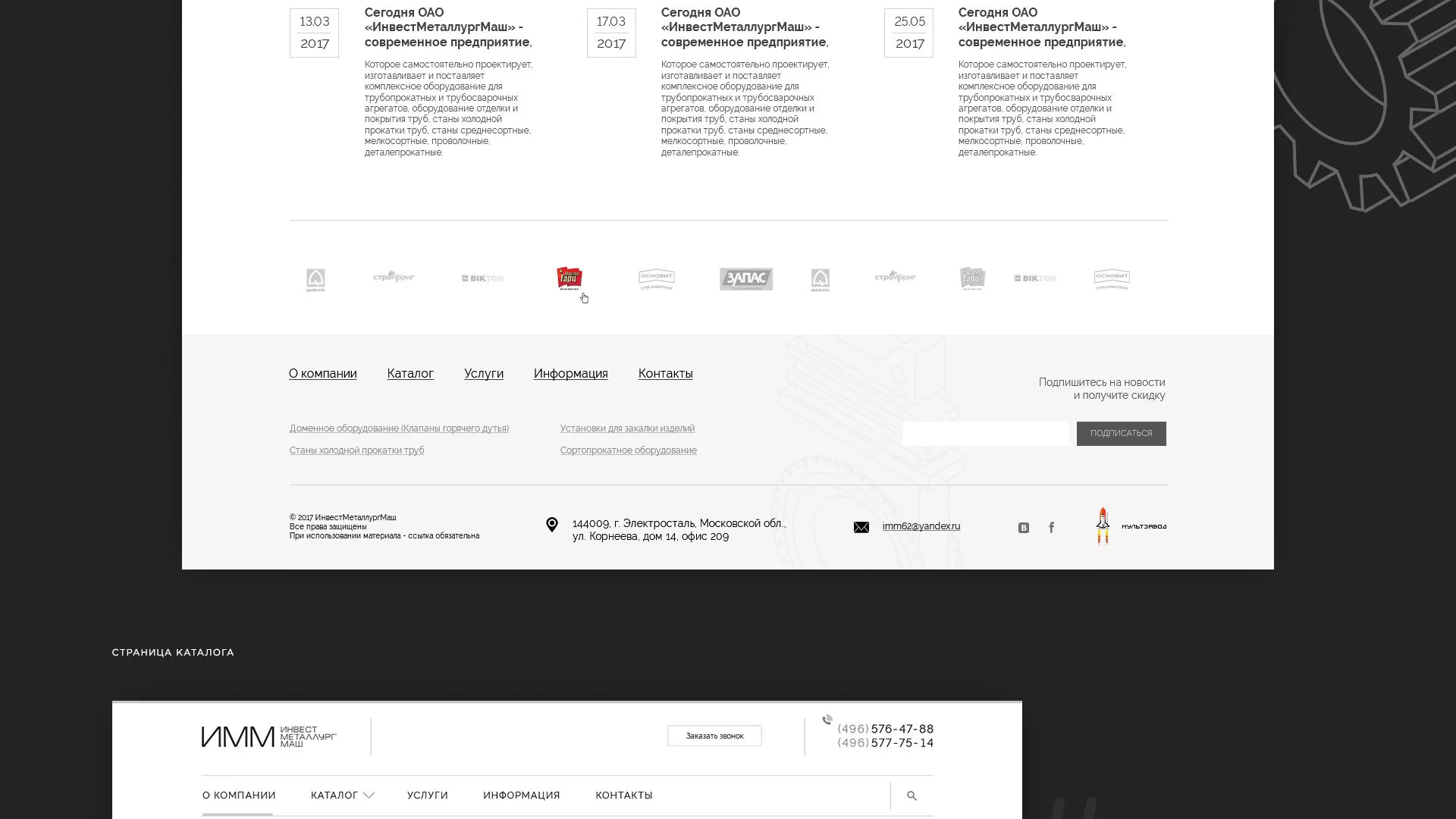 Разработка сайта для завода по продаже оборудования в Шенкурске