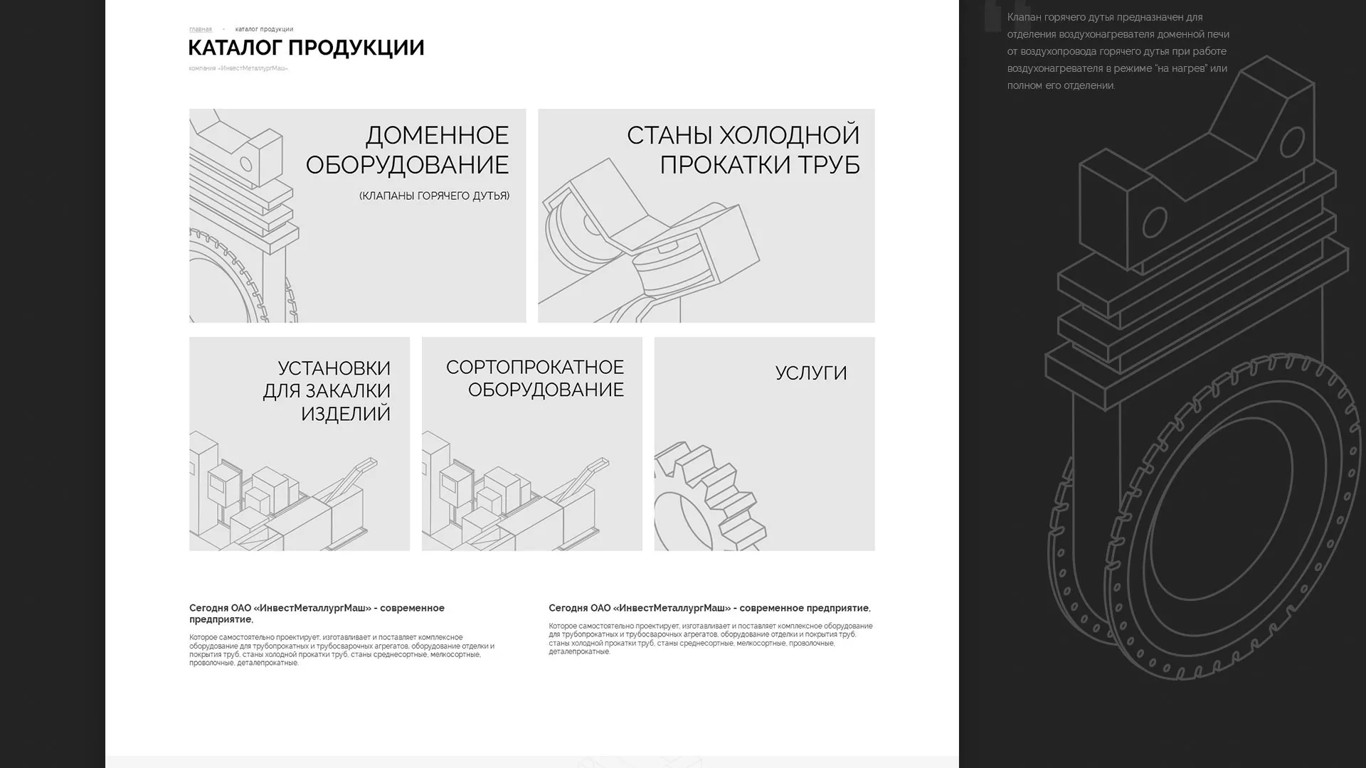 Разработка сайта для завода по продаже оборудования в Шенкурске