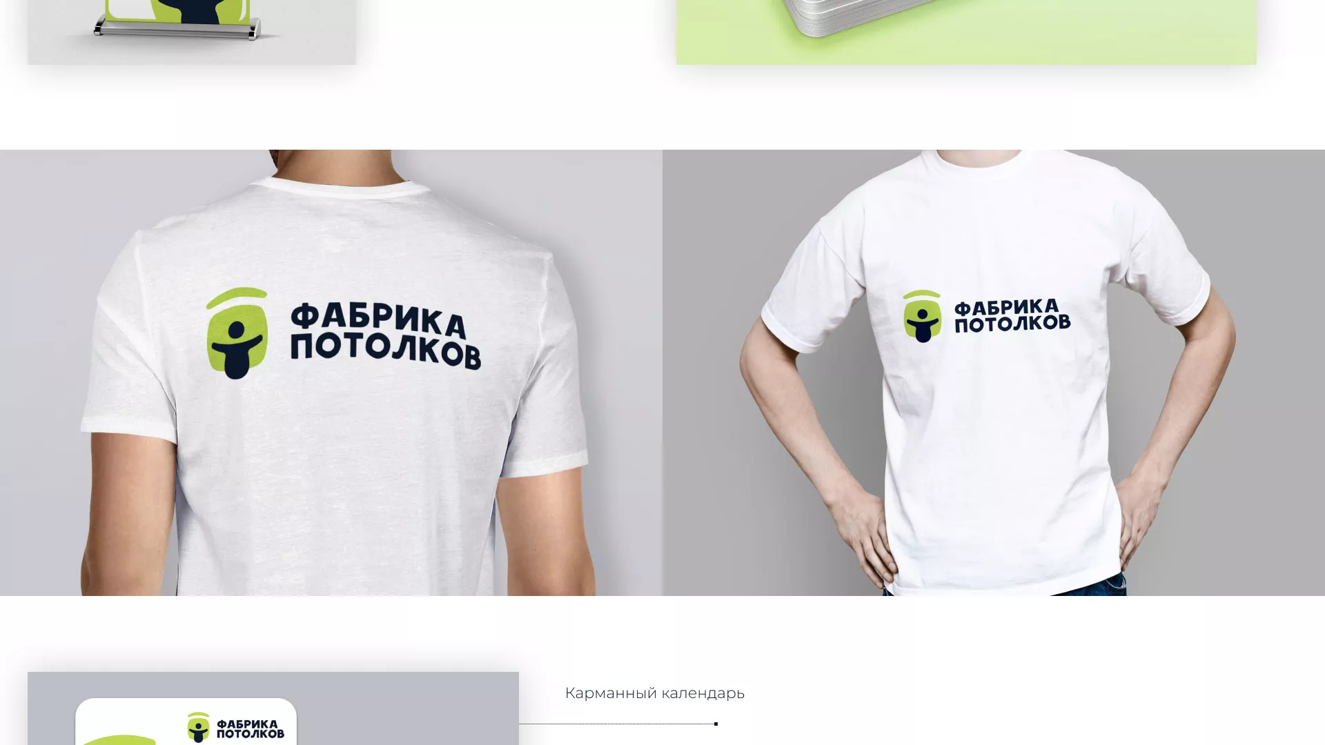 Разработка фирменного стиля для фабрики натяжных потолков в Шенкурске