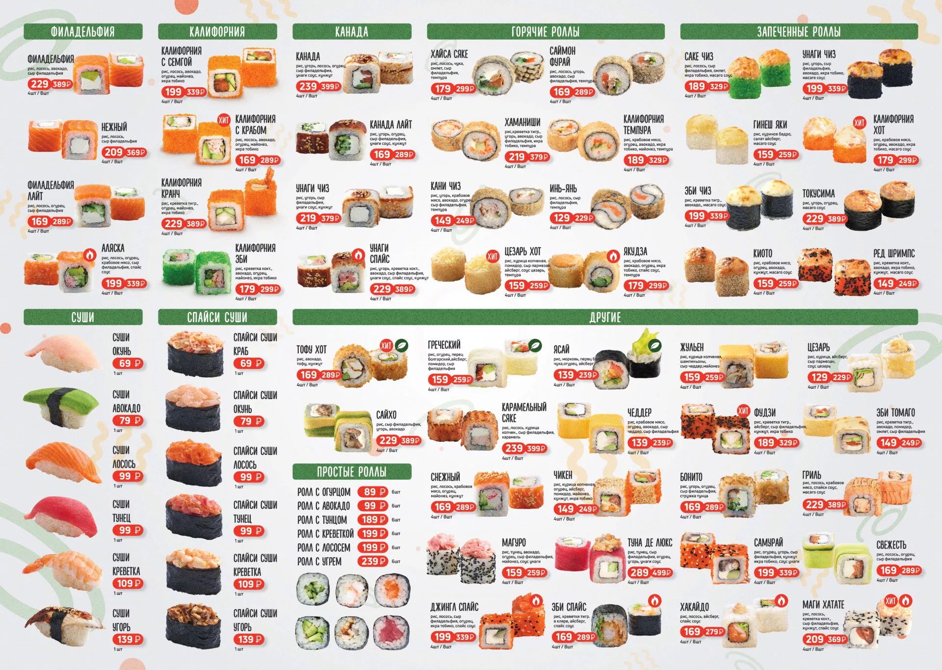 Оформление меню суши-бара «Roll Wok Club» в Шенкурске