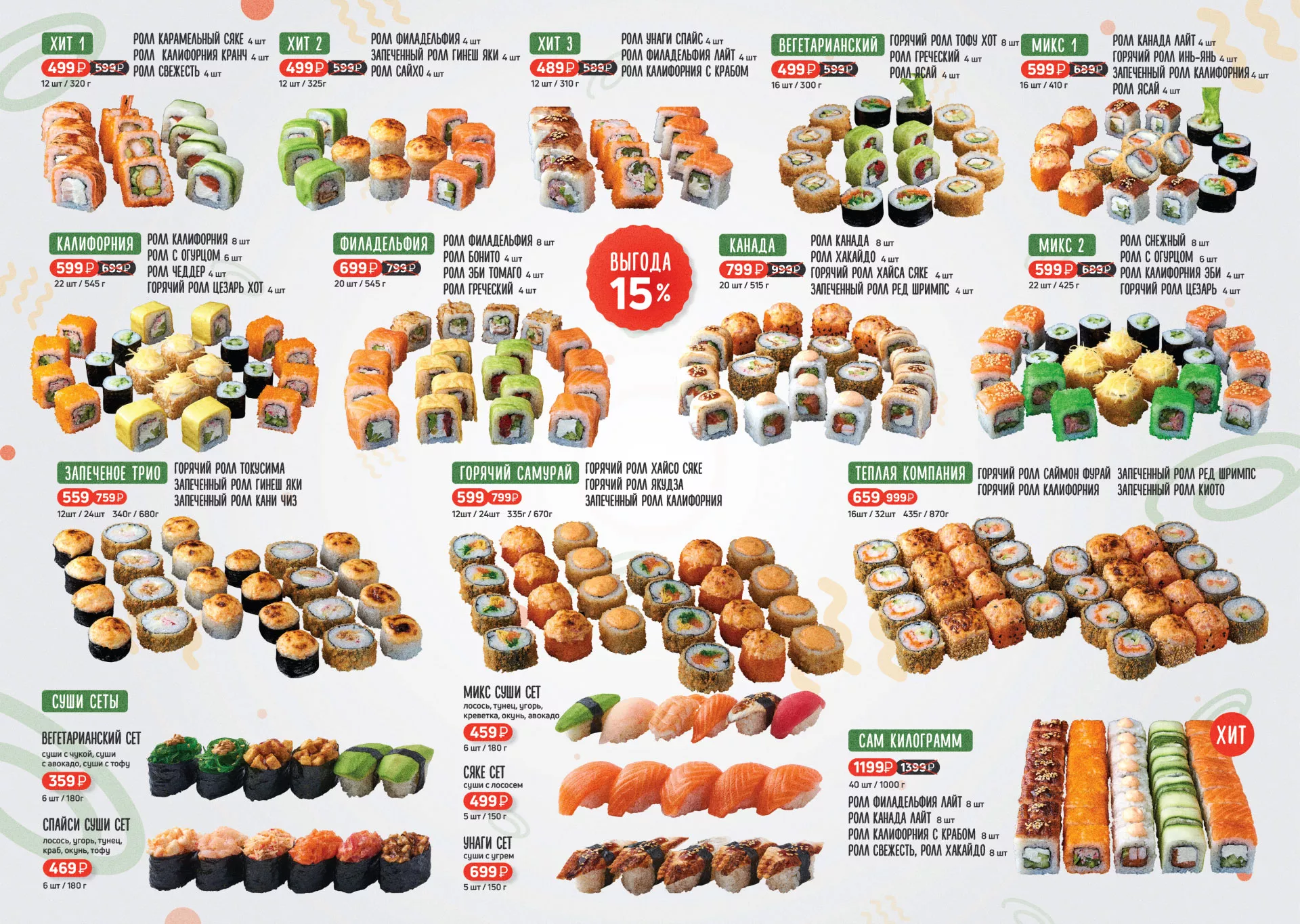 Оформление меню суши-бара «Roll Wok Club» в Шенкурске